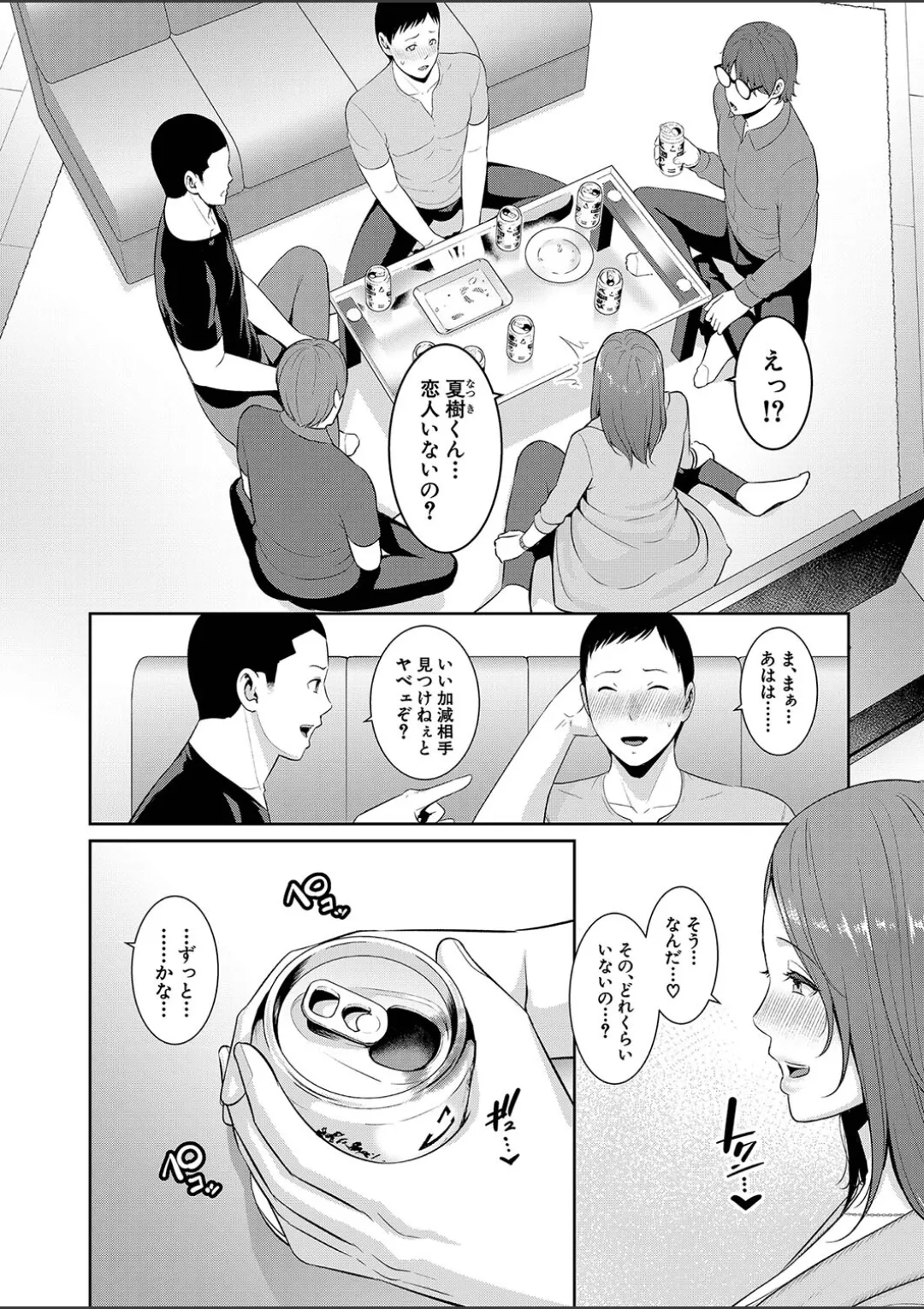 新・友達の母親（中） Page.202