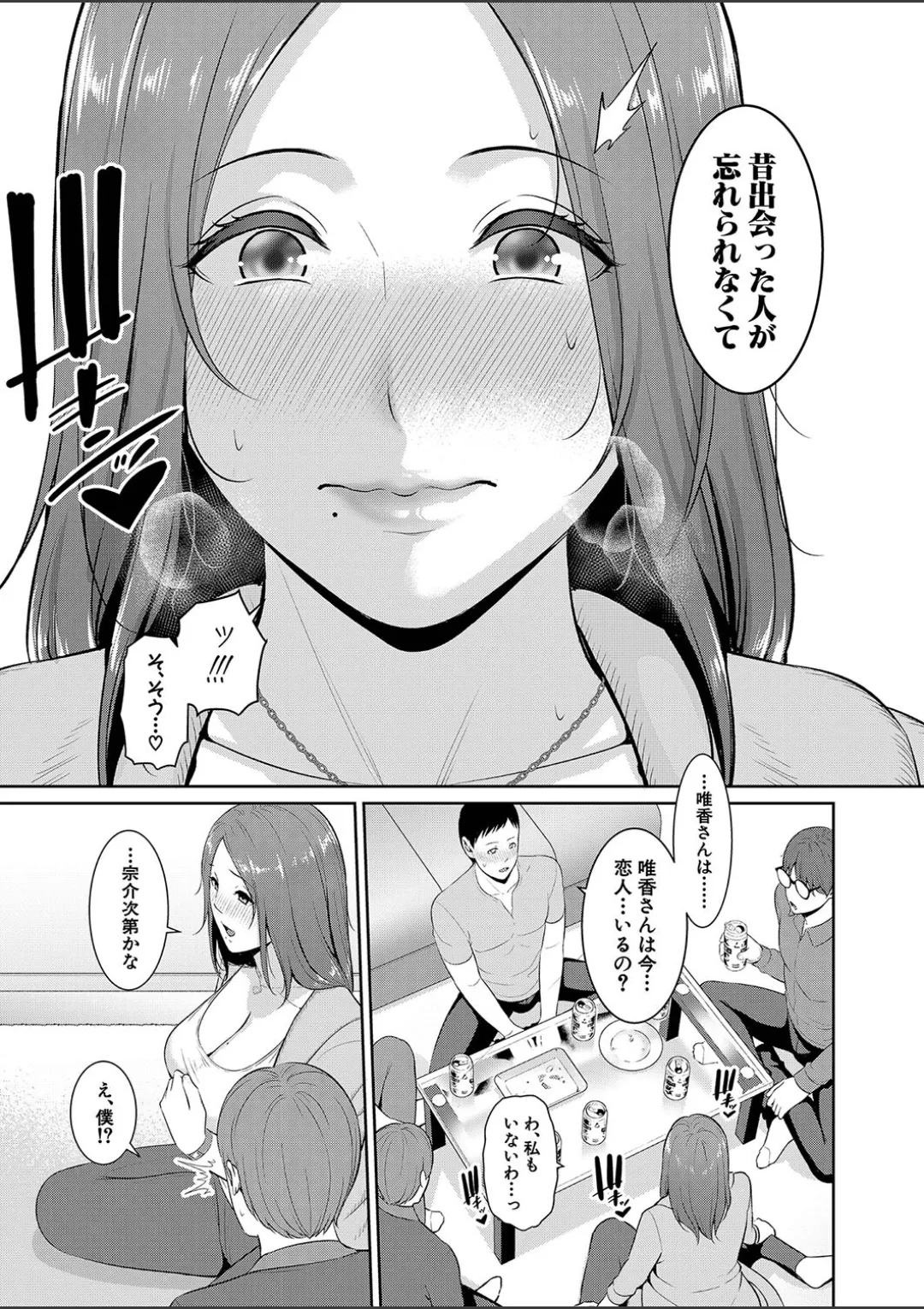 新・友達の母親（中） Page.203