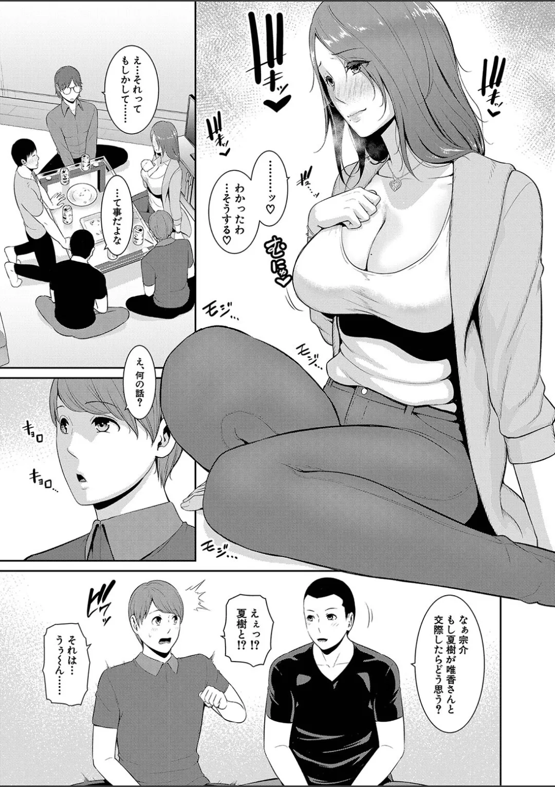 新・友達の母親（中） Page.205