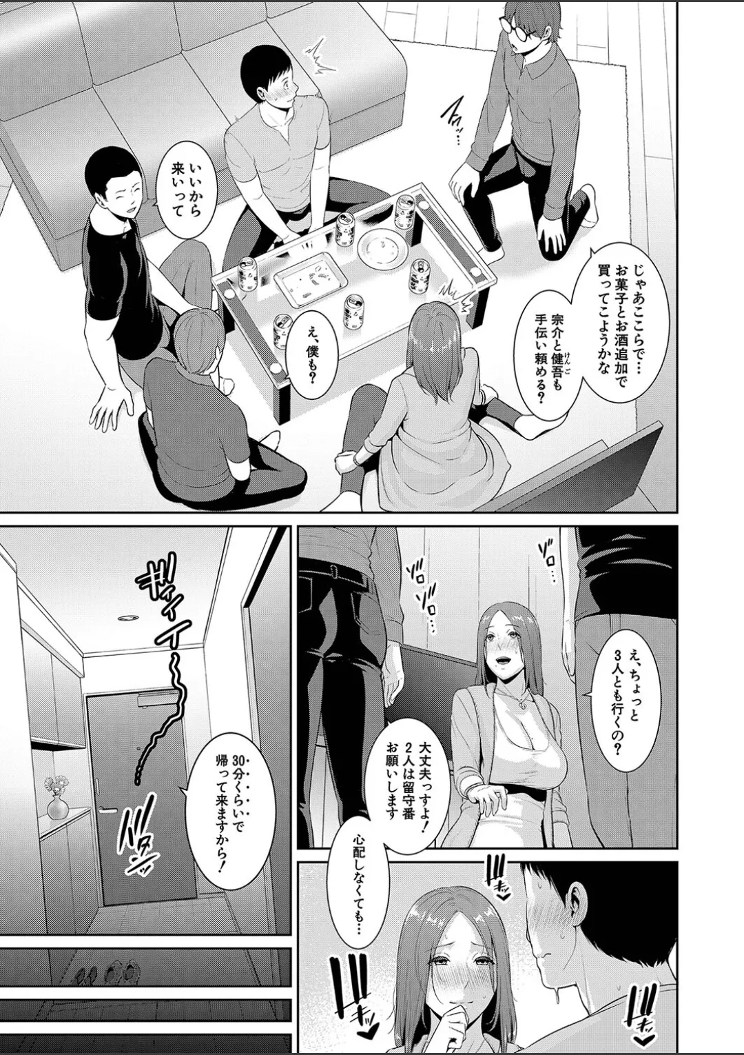 新・友達の母親（中） Page.207