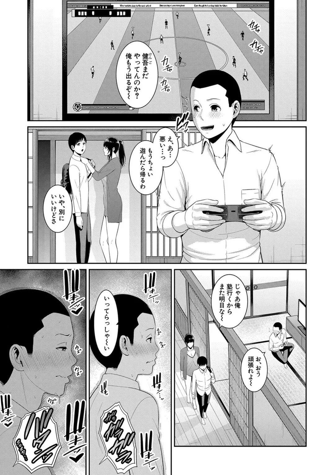 新・友達の母親（中） Page.37