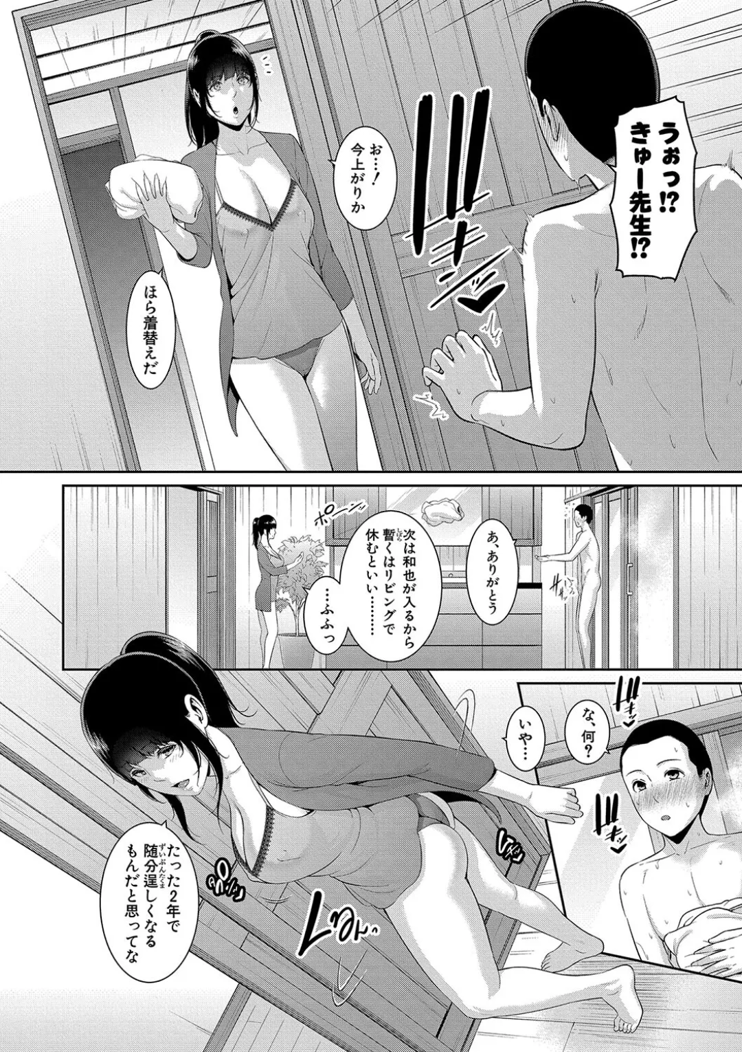 新・友達の母親（中） Page.6