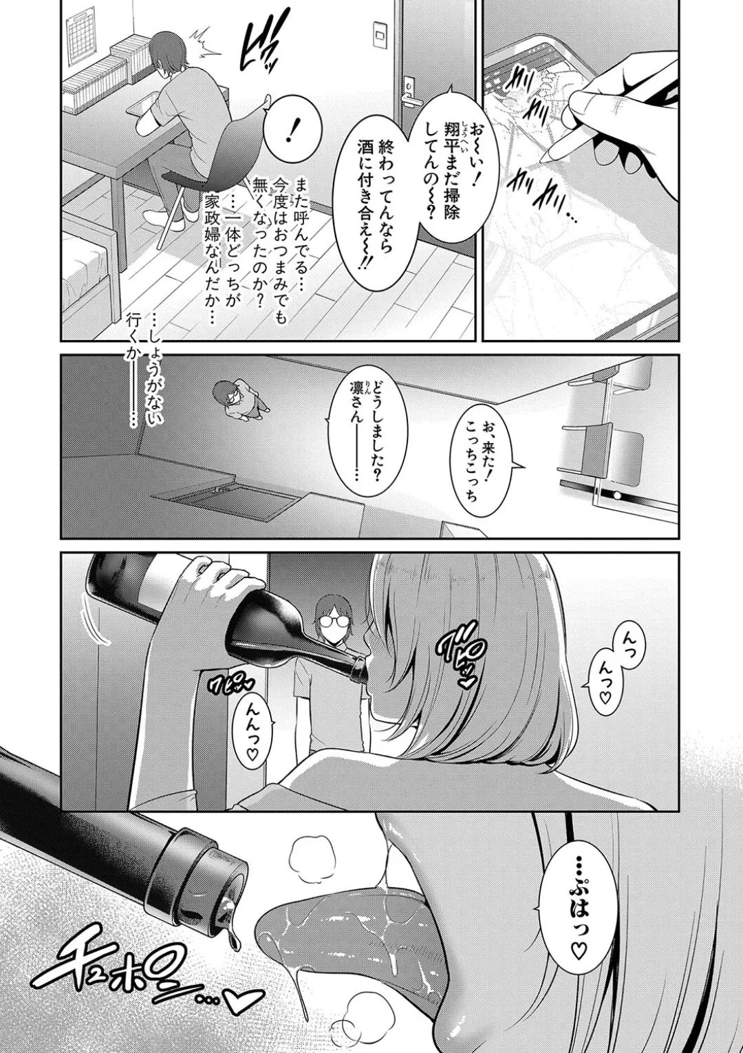 新・友達の母親（中） Page.69