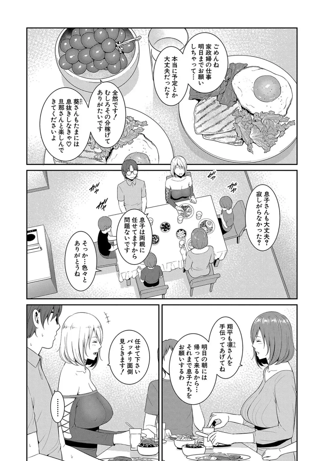 新・友達の母親（中） Page.97