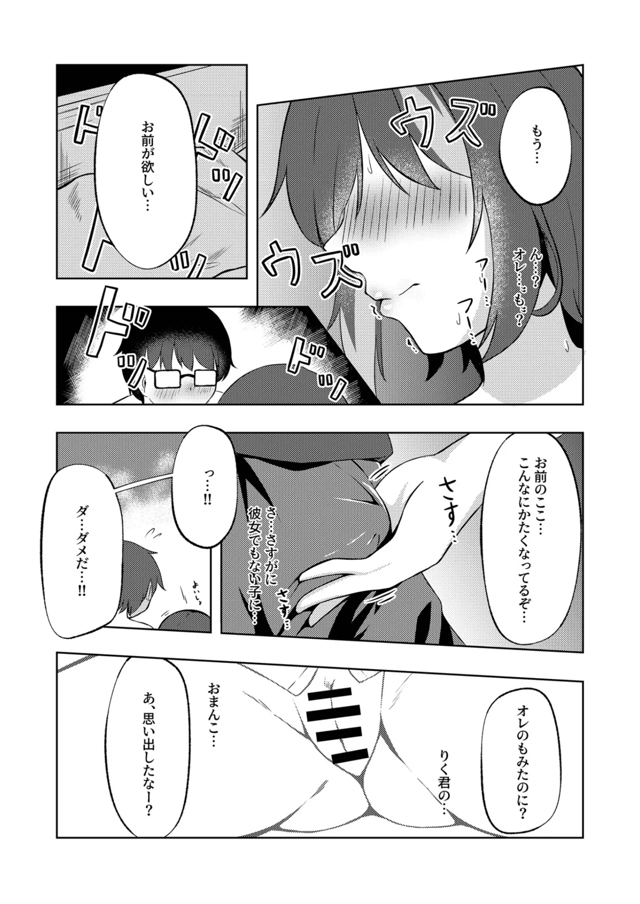 いつまでもそばに Page.12