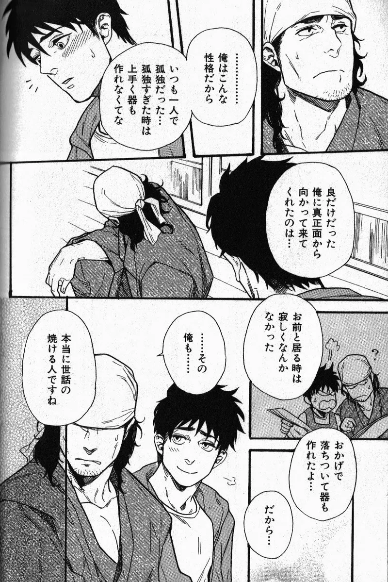 お世話します！ Page.17