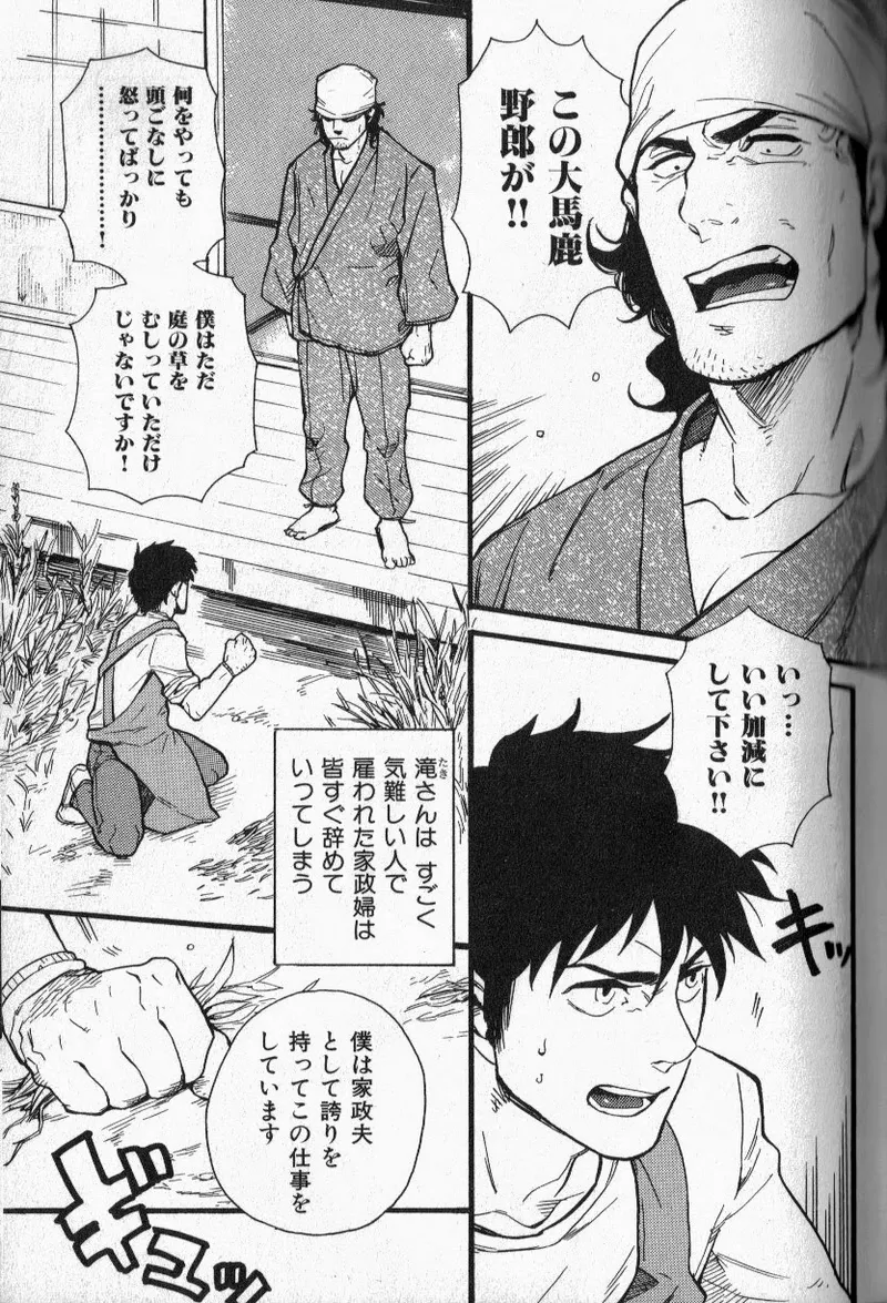 お世話します！ Page.2