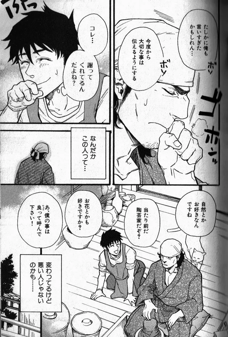 お世話します！ Page.6