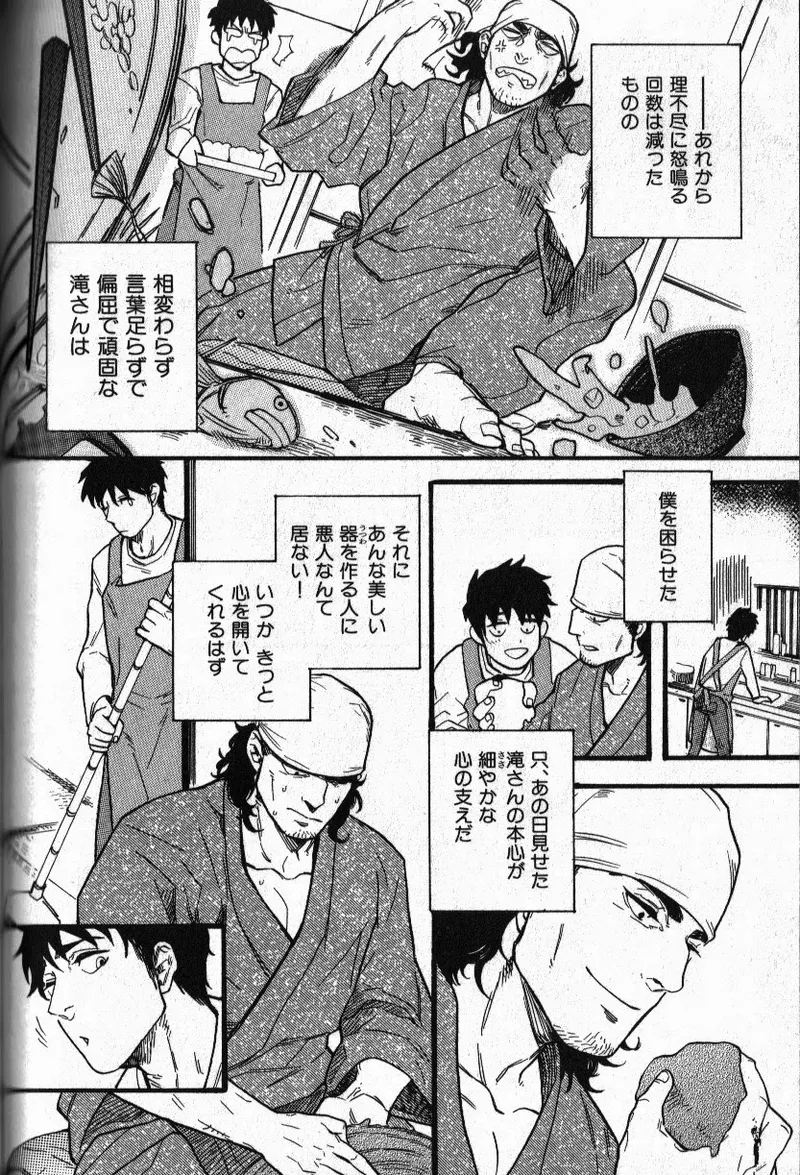 お世話します！ Page.7