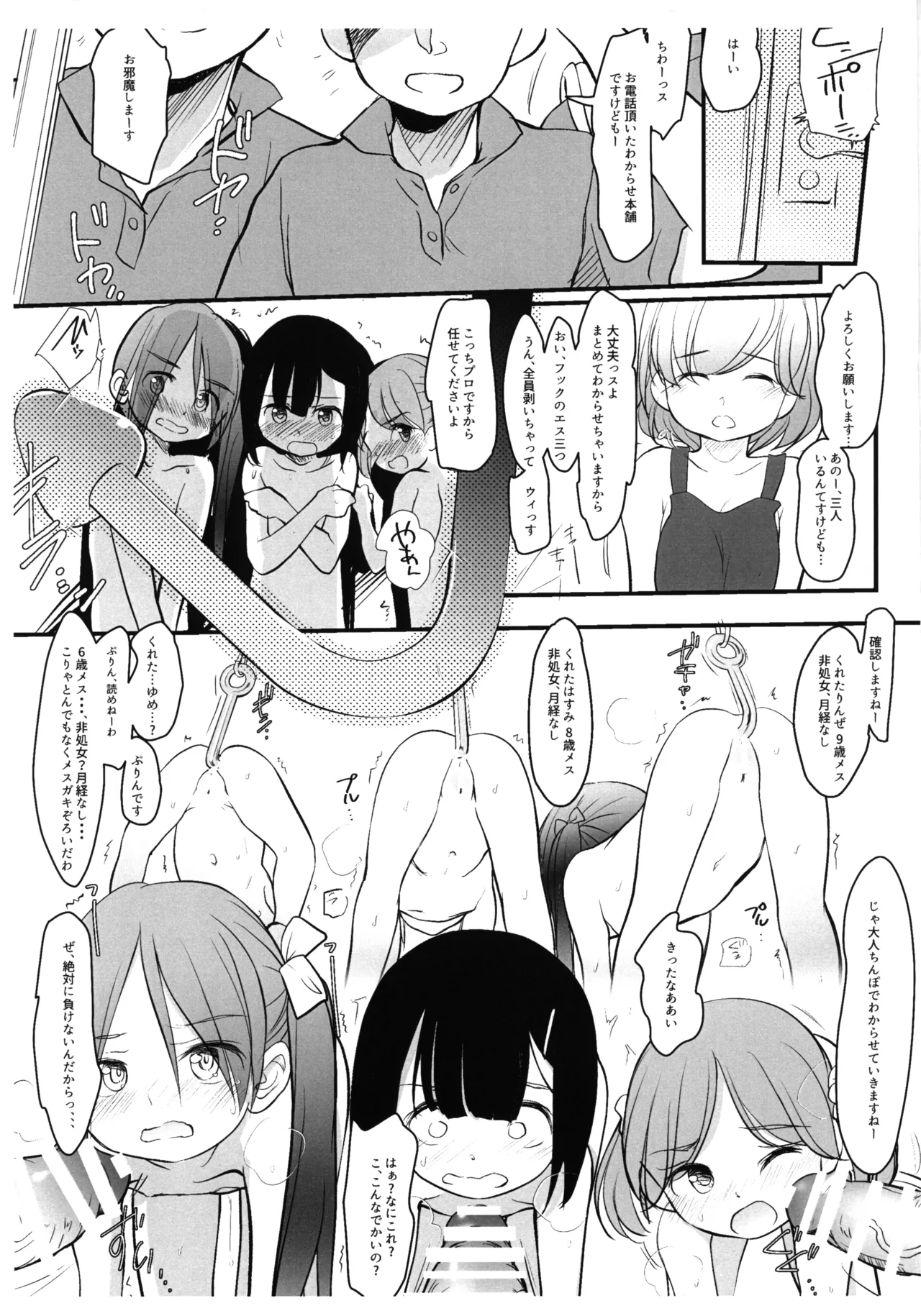 黒わんちょ家ノォト Page.3