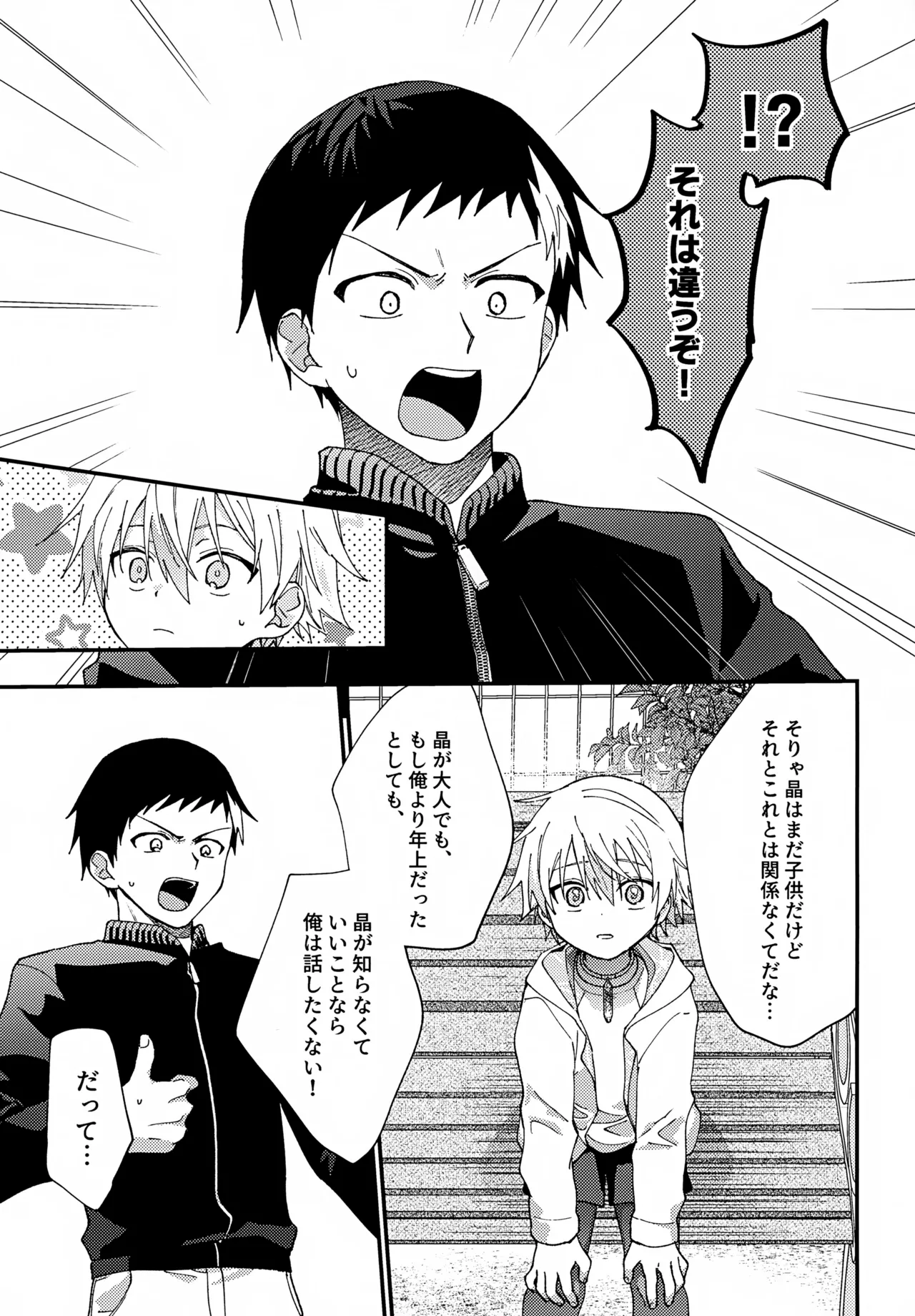 ひとりごと Page.24