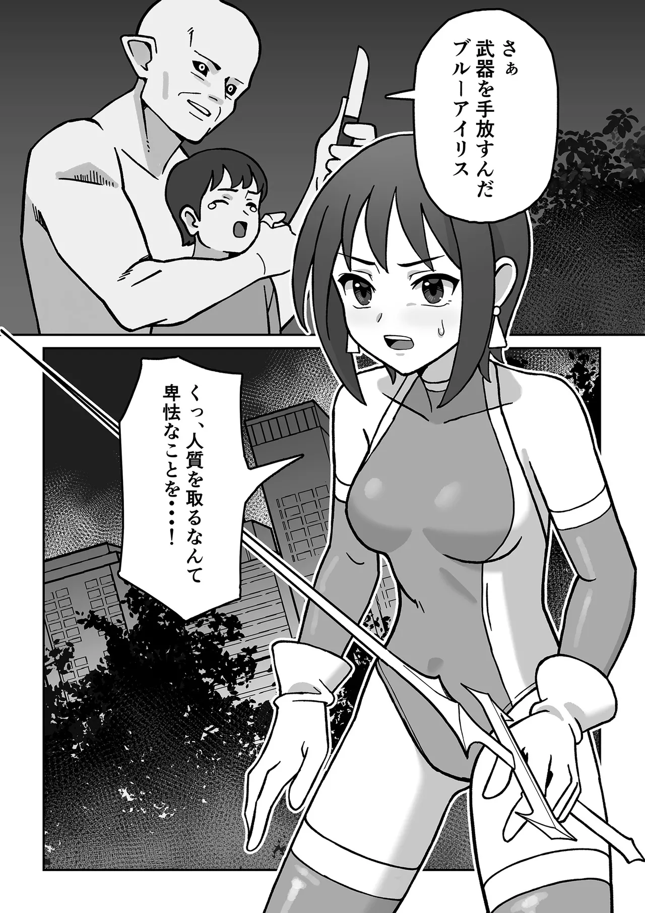 聖騎天翔ブルーアイリス Page.2