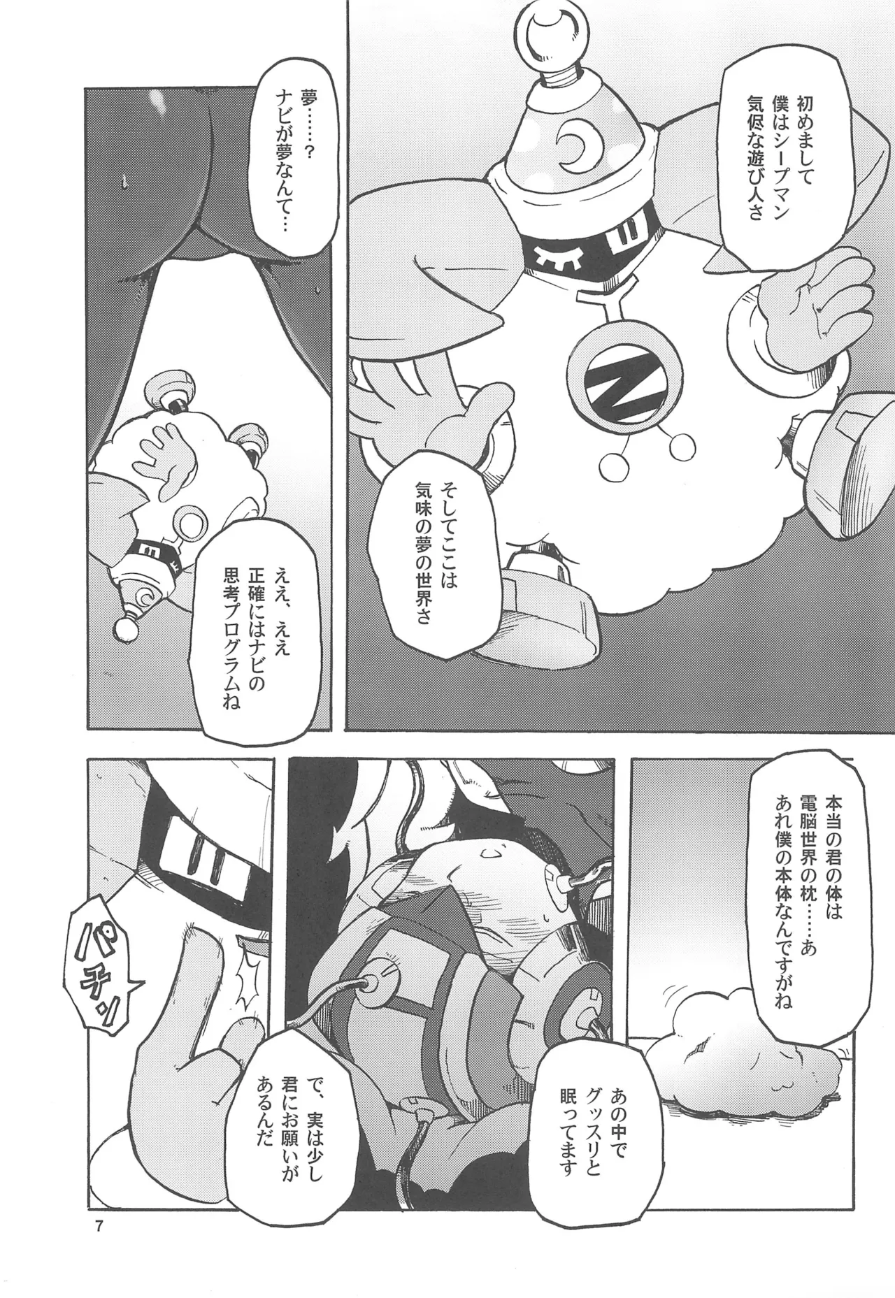 ドリームオーラ Page.7