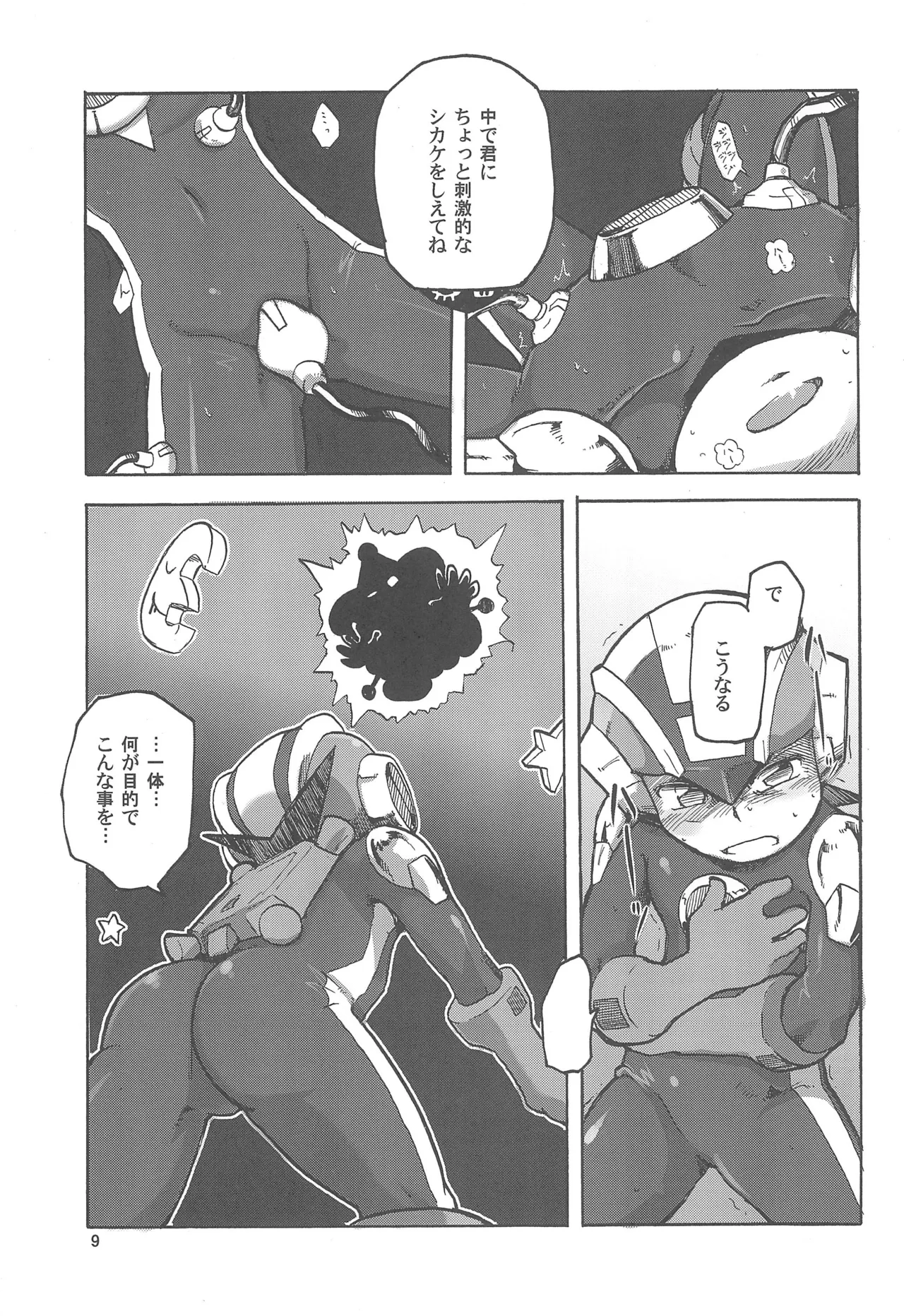 ドリームオーラ Page.9