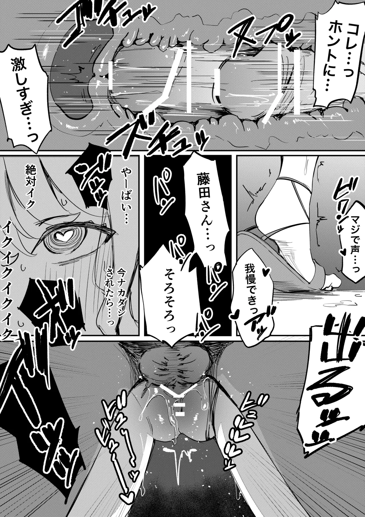 水着ことね漫画 Page.3