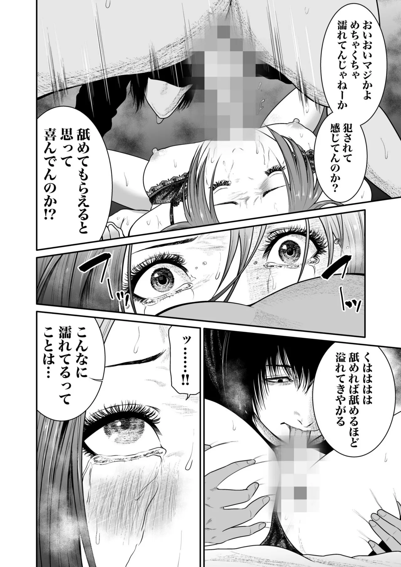 悪事の代償～秘密を握られた女たち～ 1-20 Page.109