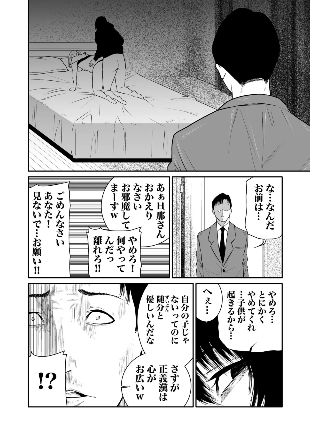 悪事の代償～秘密を握られた女たち～ 1-20 Page.115