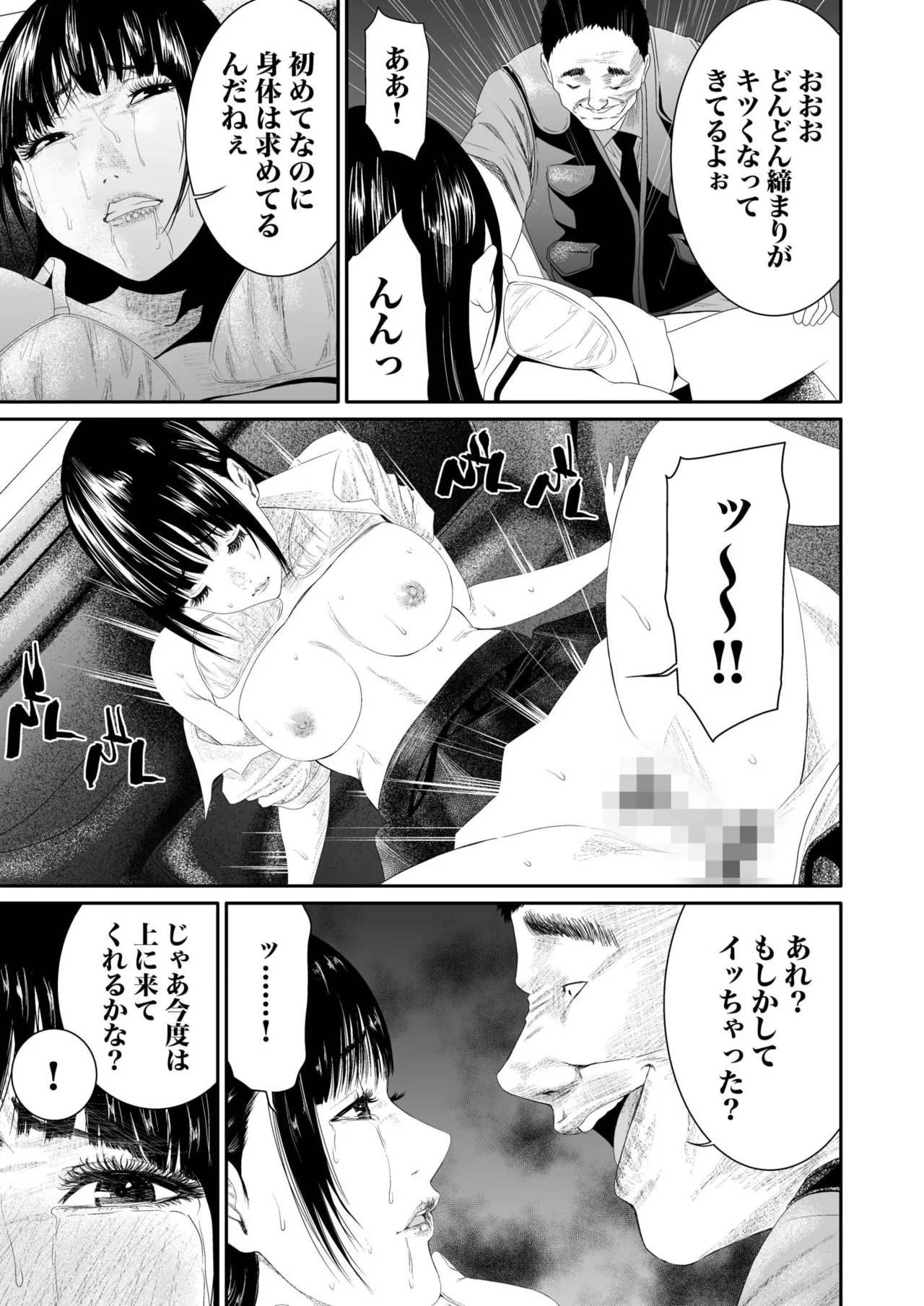 悪事の代償～秘密を握られた女たち～ 1-20 Page.133