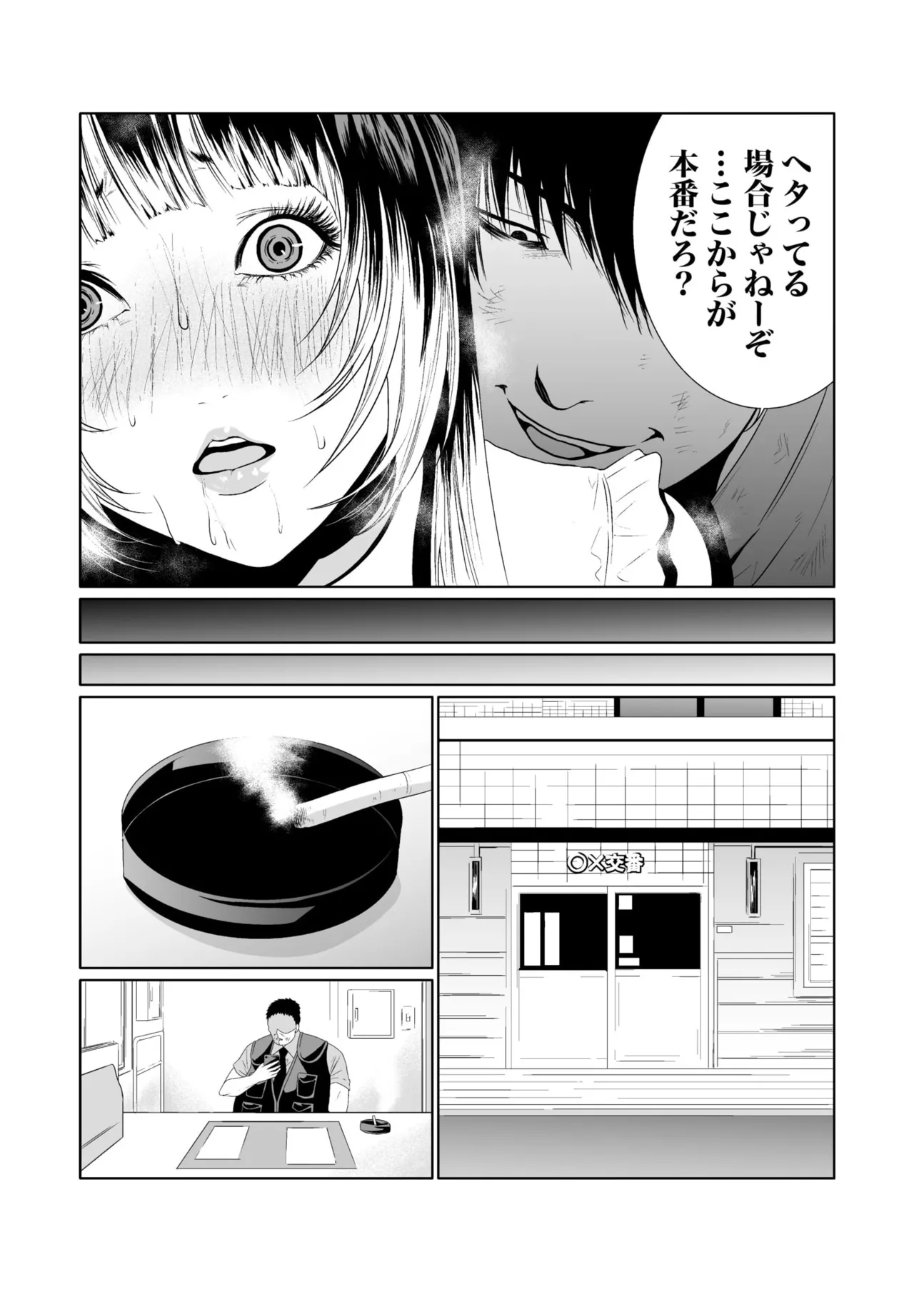 悪事の代償～秘密を握られた女たち～ 1-20 Page.164