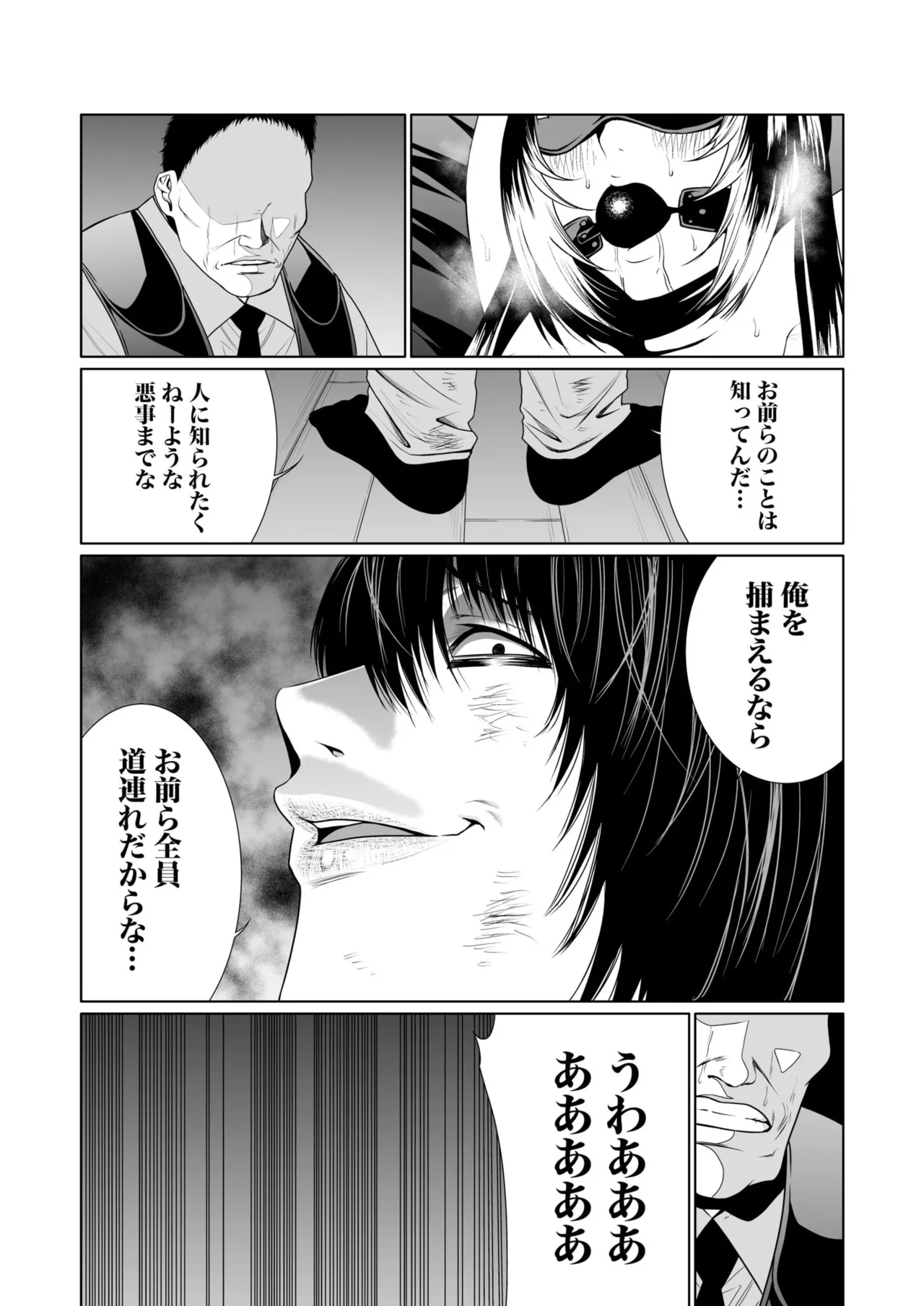 悪事の代償～秘密を握られた女たち～ 1-20 Page.171