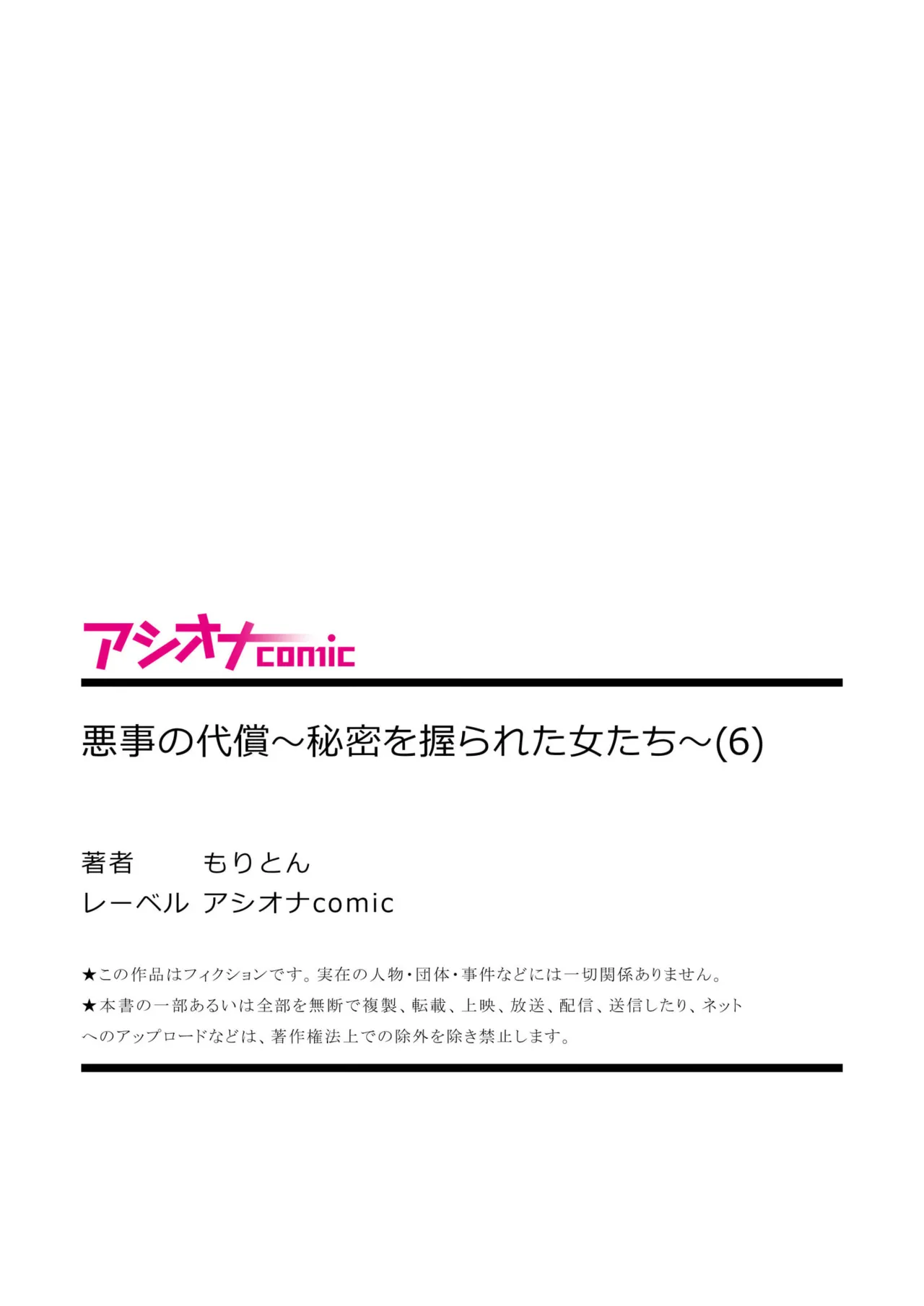 悪事の代償～秘密を握られた女たち～ 1-20 Page.172