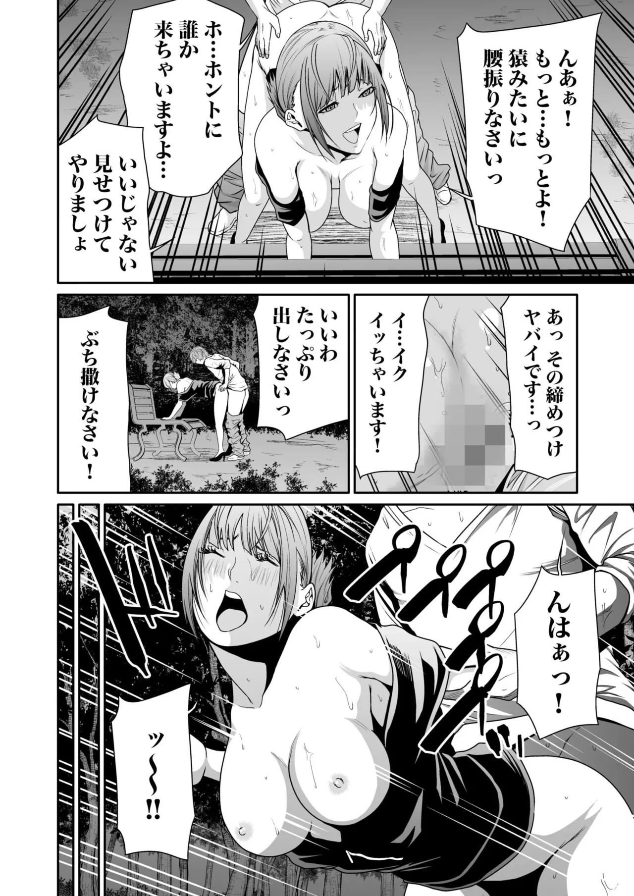 悪事の代償～秘密を握られた女たち～ 1-20 Page.184