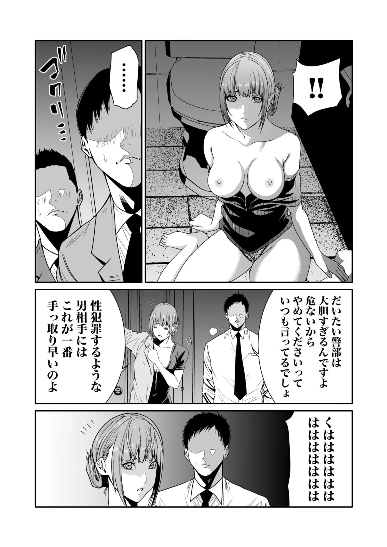 悪事の代償～秘密を握られた女たち～ 1-20 Page.189