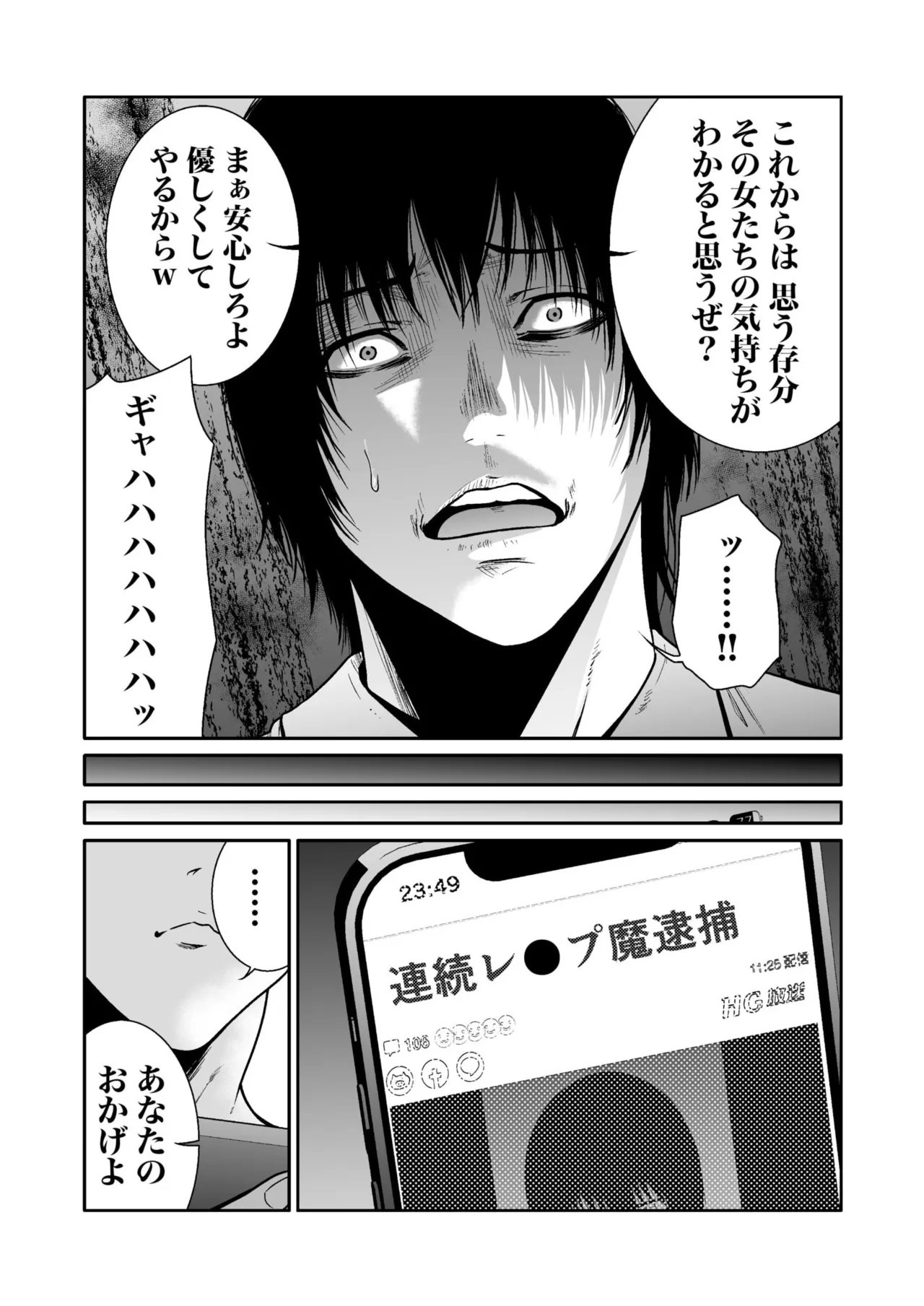 悪事の代償～秘密を握られた女たち～ 1-20 Page.193