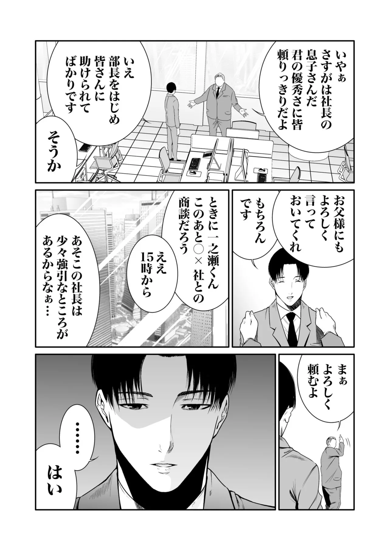 悪事の代償～秘密を握られた女たち～ 1-20 Page.208