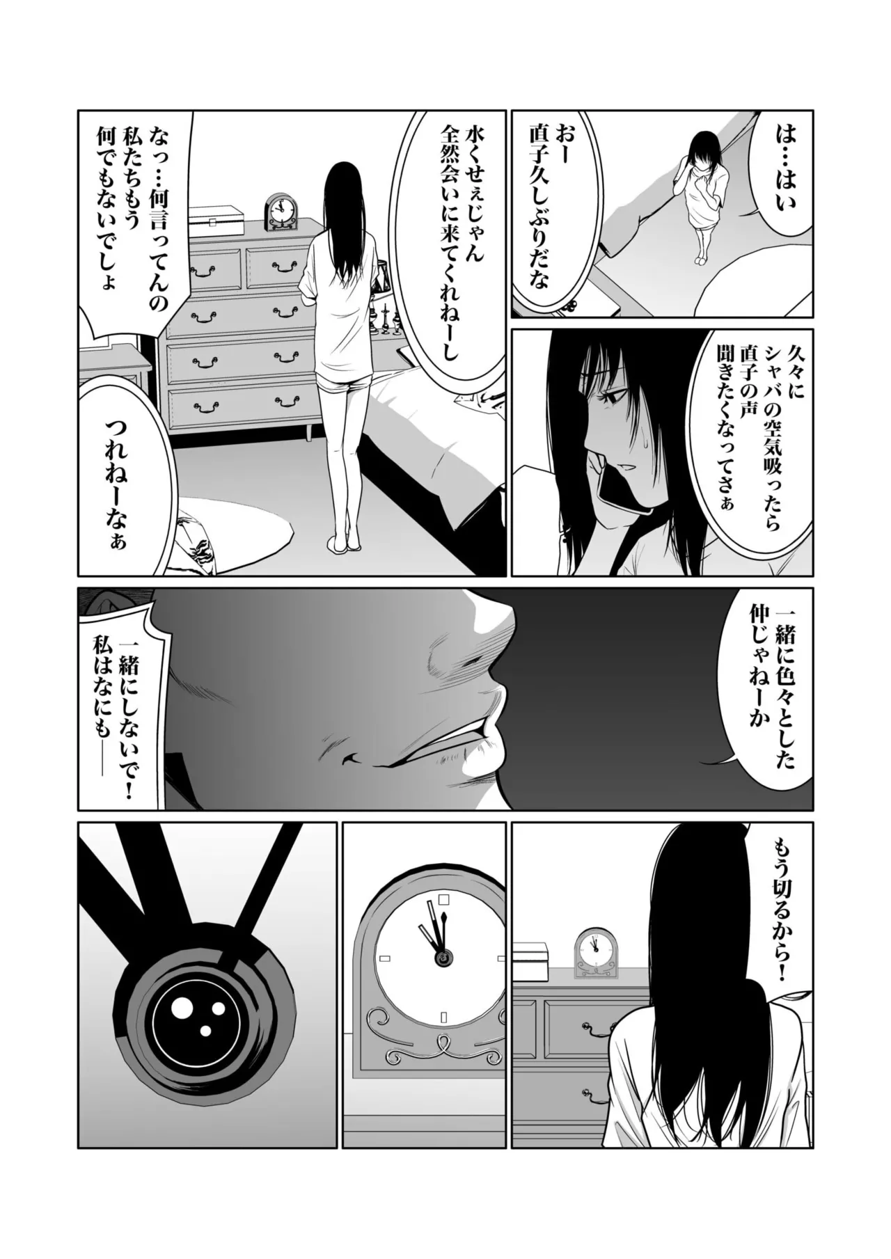 悪事の代償～秘密を握られた女たち～ 1-20 Page.251