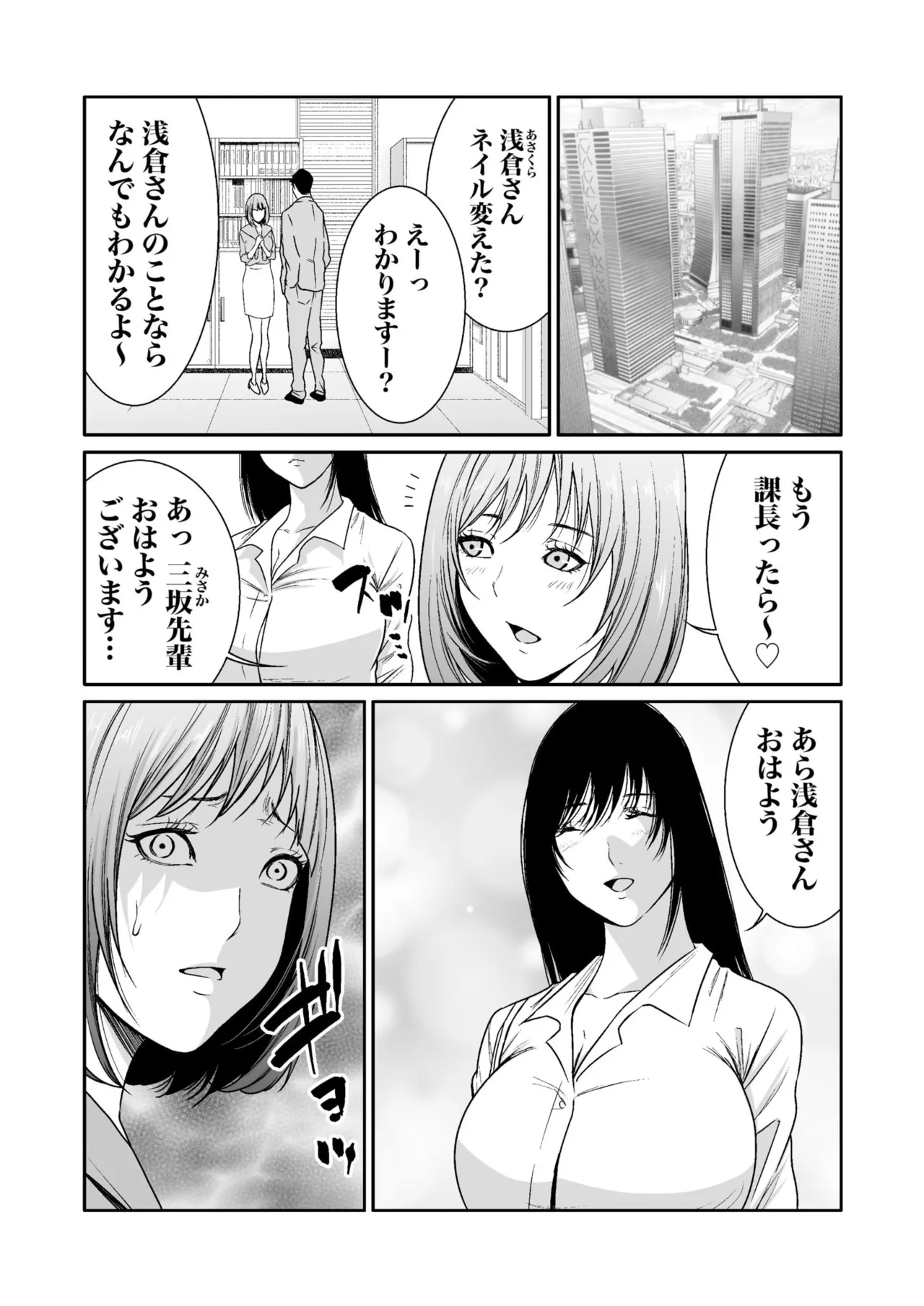 悪事の代償～秘密を握られた女たち～ 1-20 Page.259