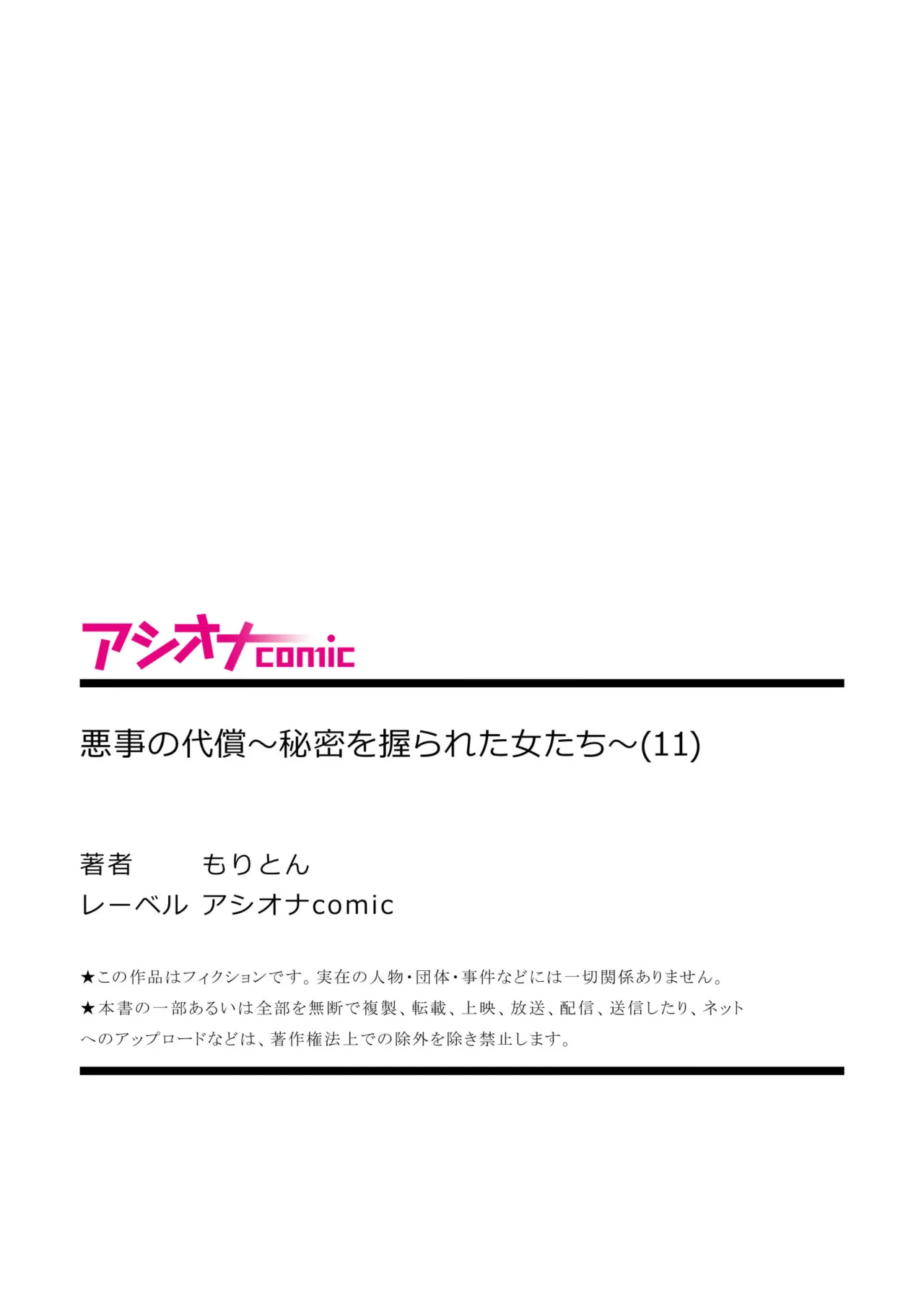 悪事の代償～秘密を握られた女たち～ 1-20 Page.307