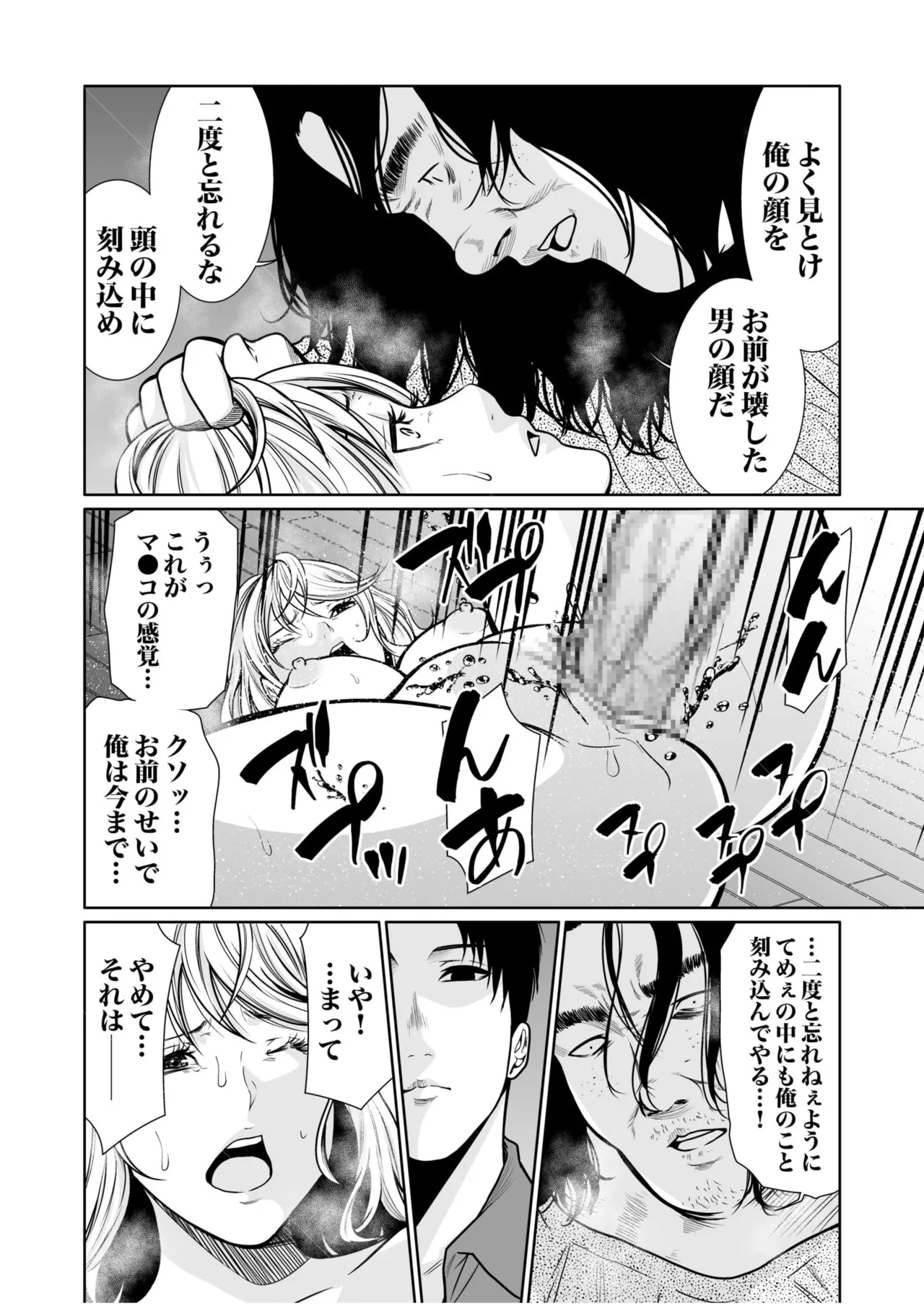 悪事の代償～秘密を握られた女たち～ 1-20 Page.350