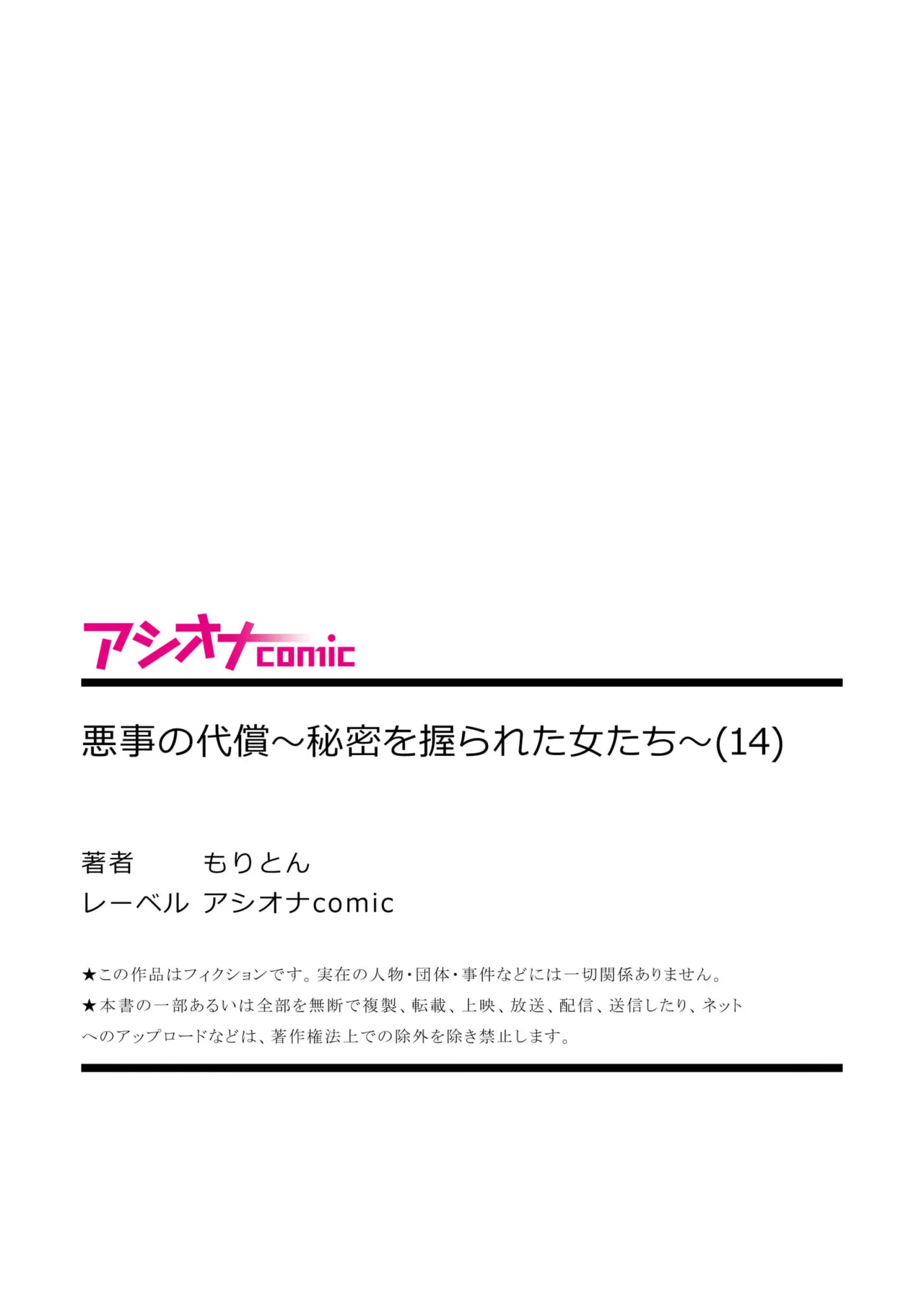 悪事の代償～秘密を握られた女たち～ 1-20 Page.388