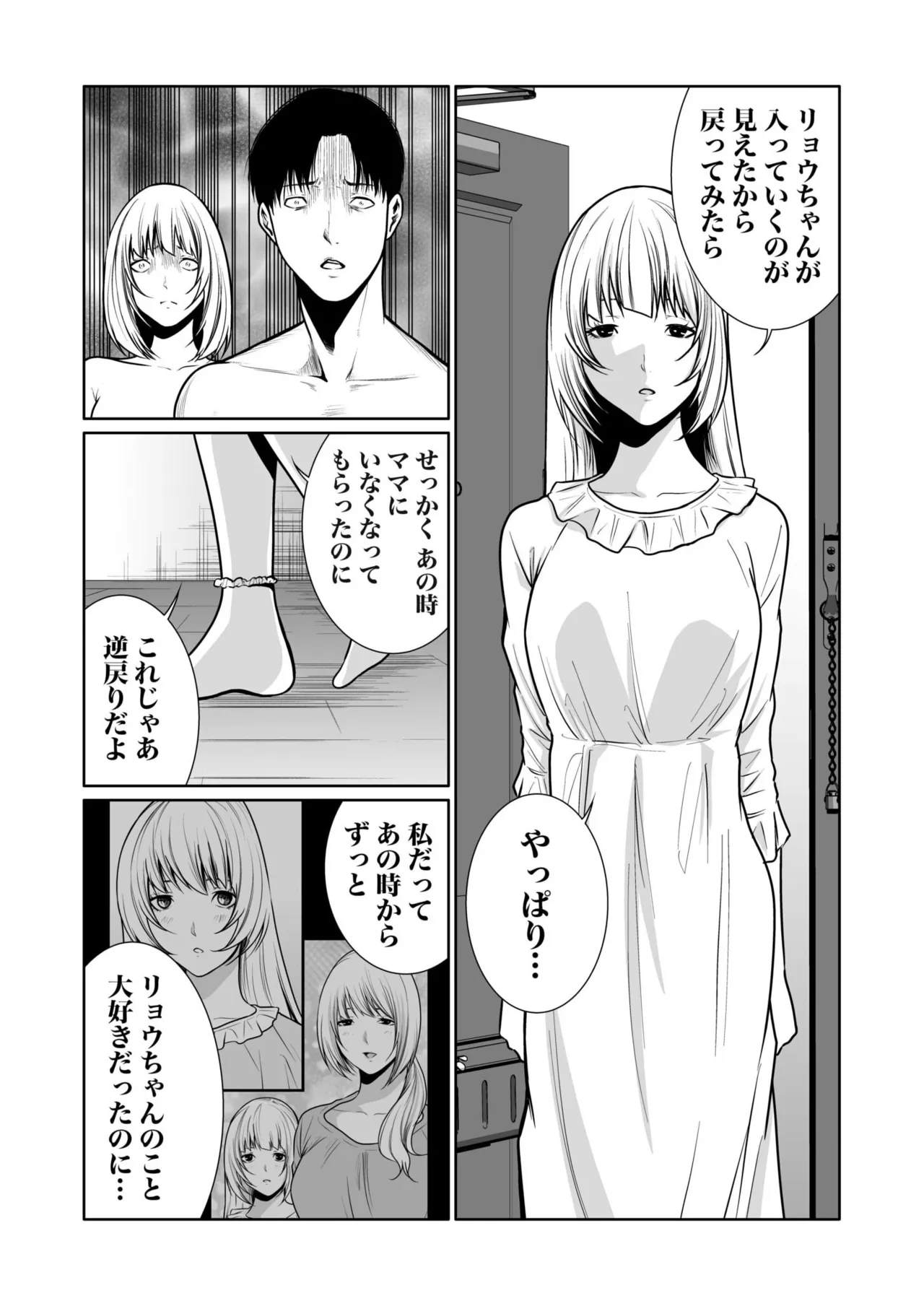 悪事の代償～秘密を握られた女たち～ 1-20 Page.406