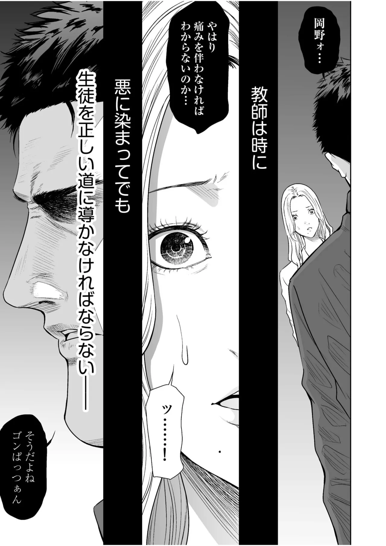 悪事の代償～秘密を握られた女たち～ 1-20 Page.431