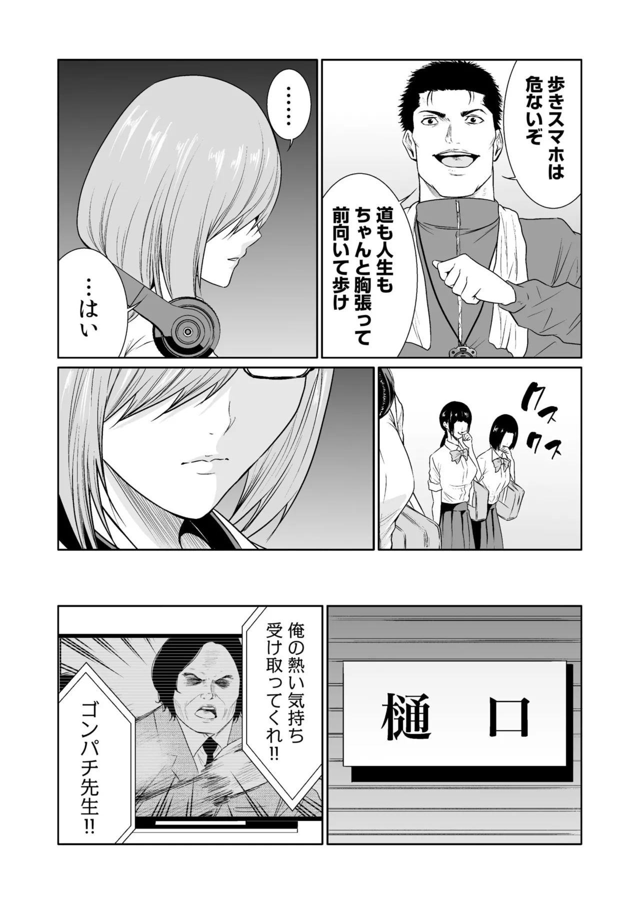 悪事の代償～秘密を握られた女たち～ 1-20 Page.468