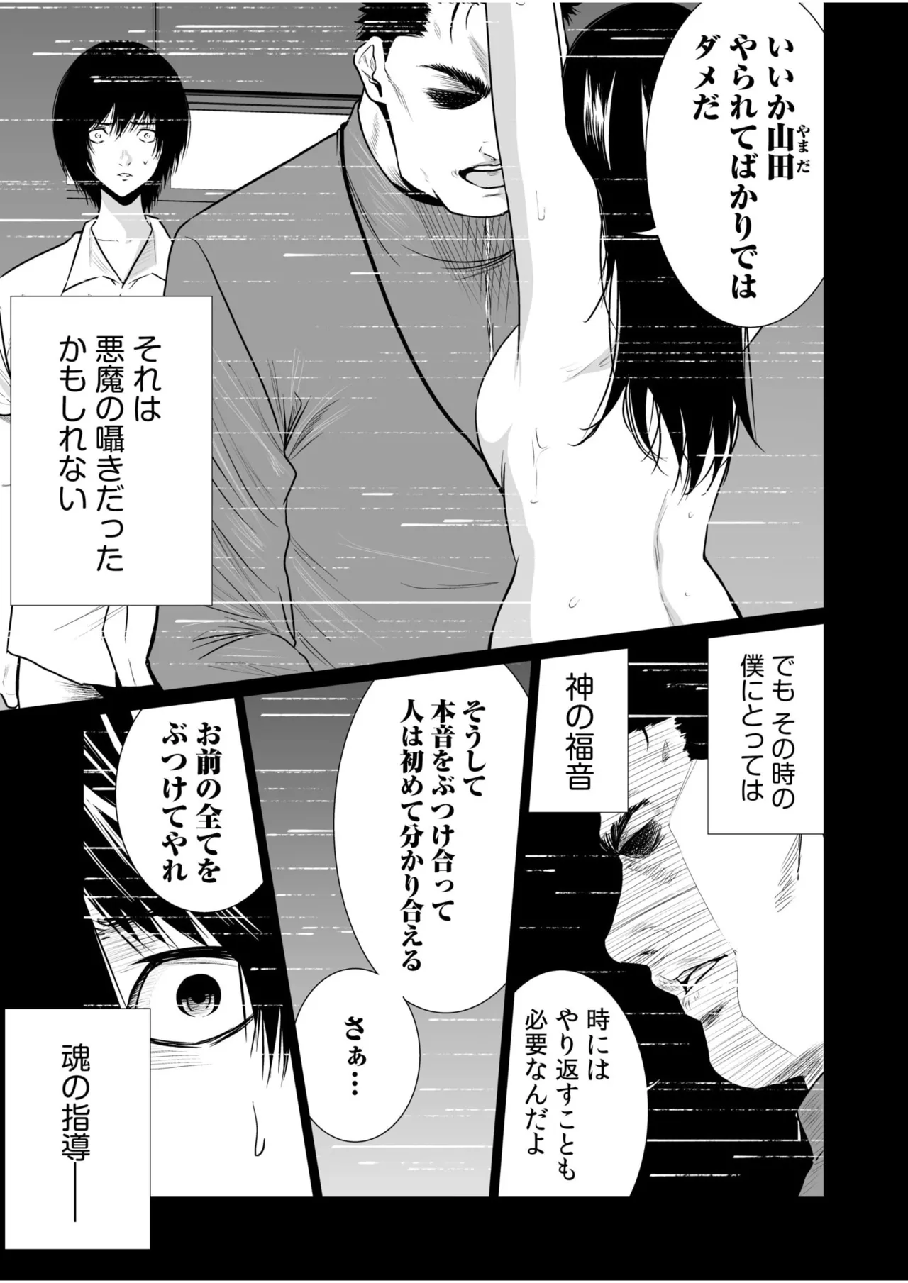 悪事の代償～秘密を握られた女たち～ 1-20 Page.500