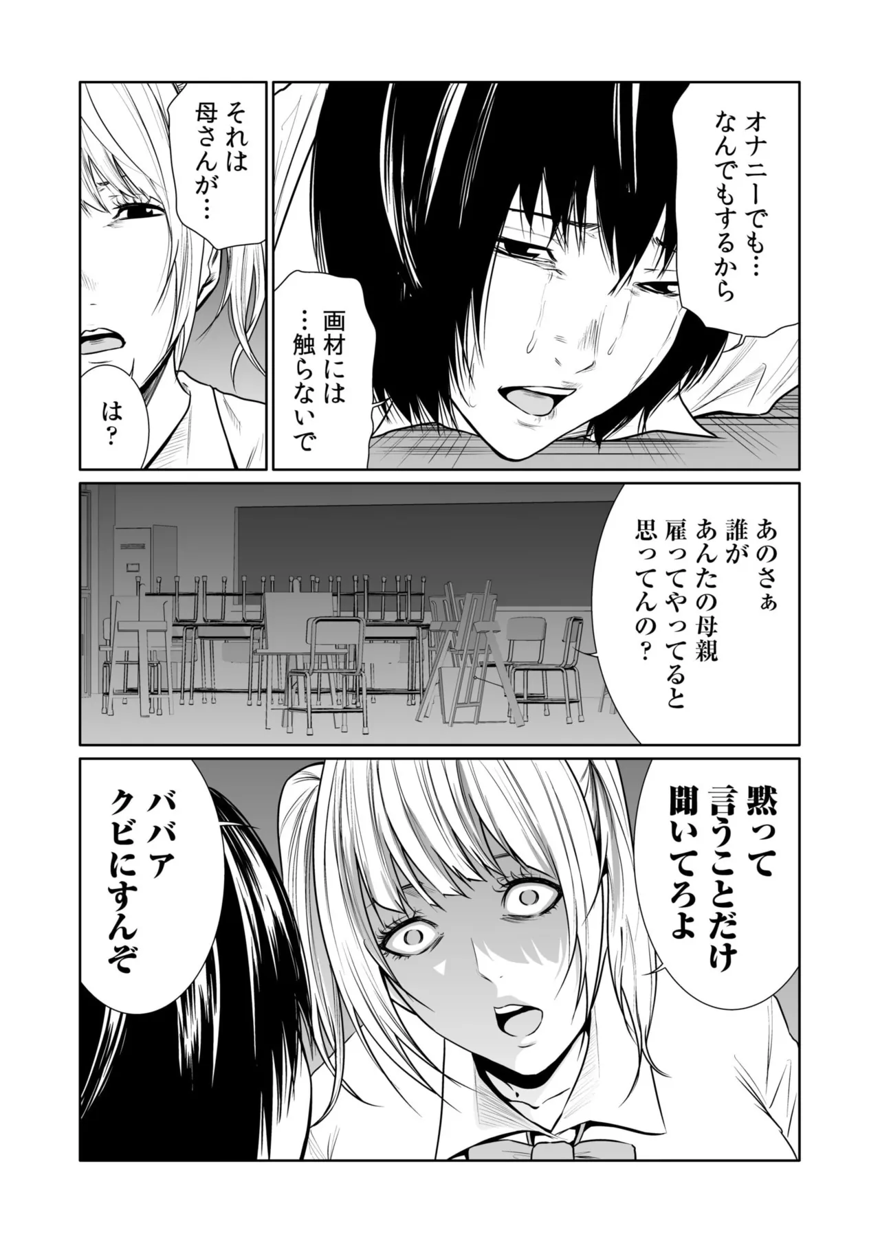 悪事の代償～秘密を握られた女たち～ 1-20 Page.510