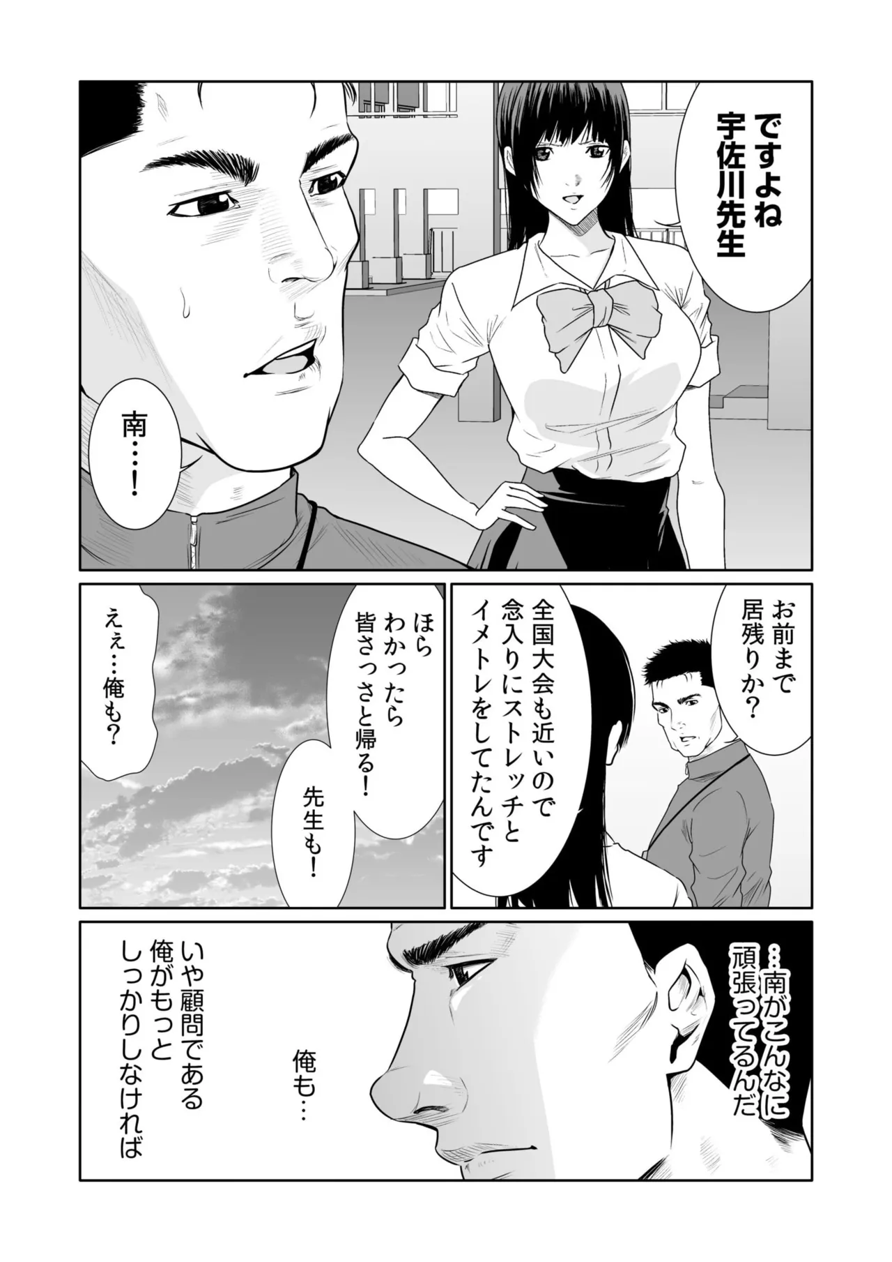 悪事の代償～秘密を握られた女たち～ 1-20 Page.532