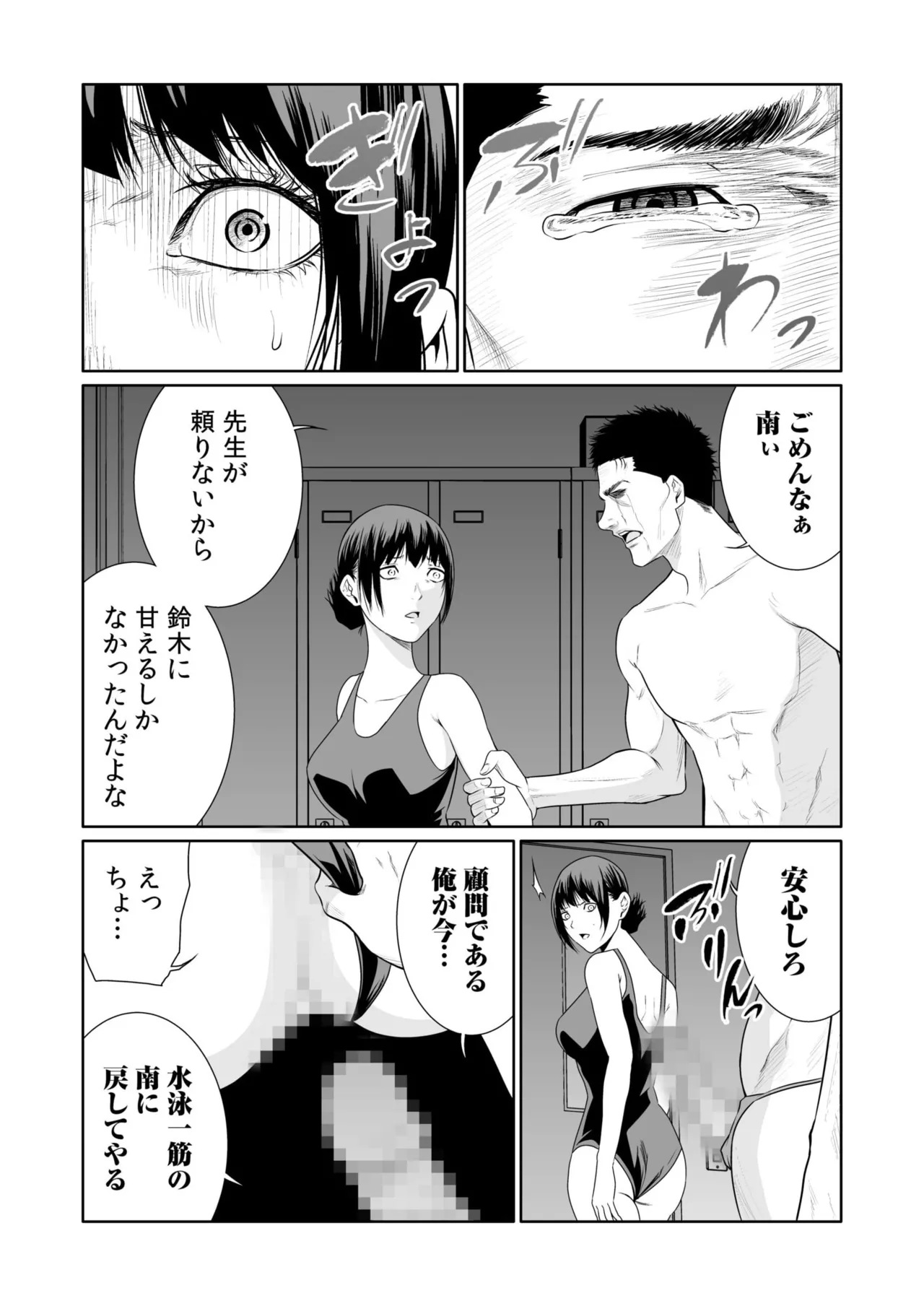 悪事の代償～秘密を握られた女たち～ 1-20 Page.540