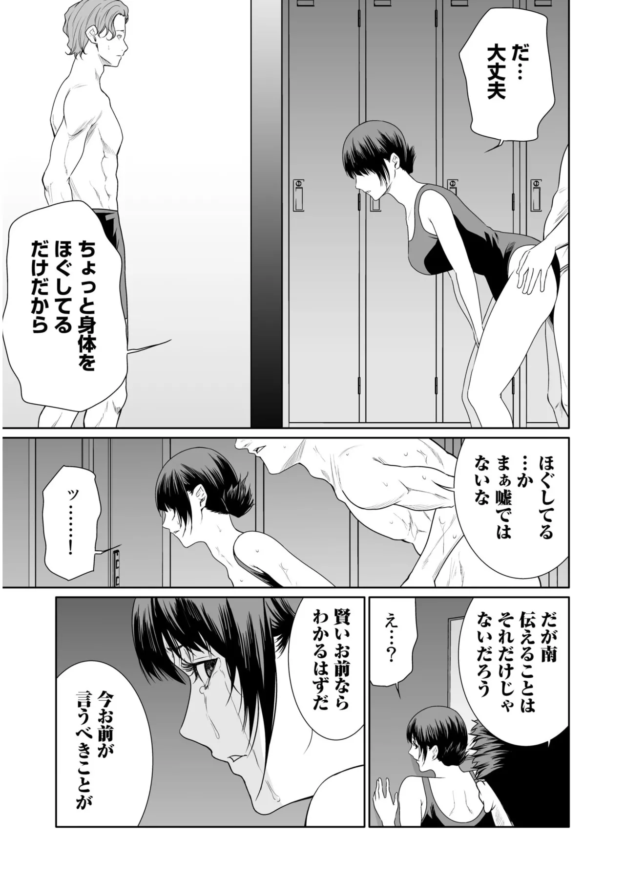 悪事の代償～秘密を握られた女たち～ 1-20 Page.543