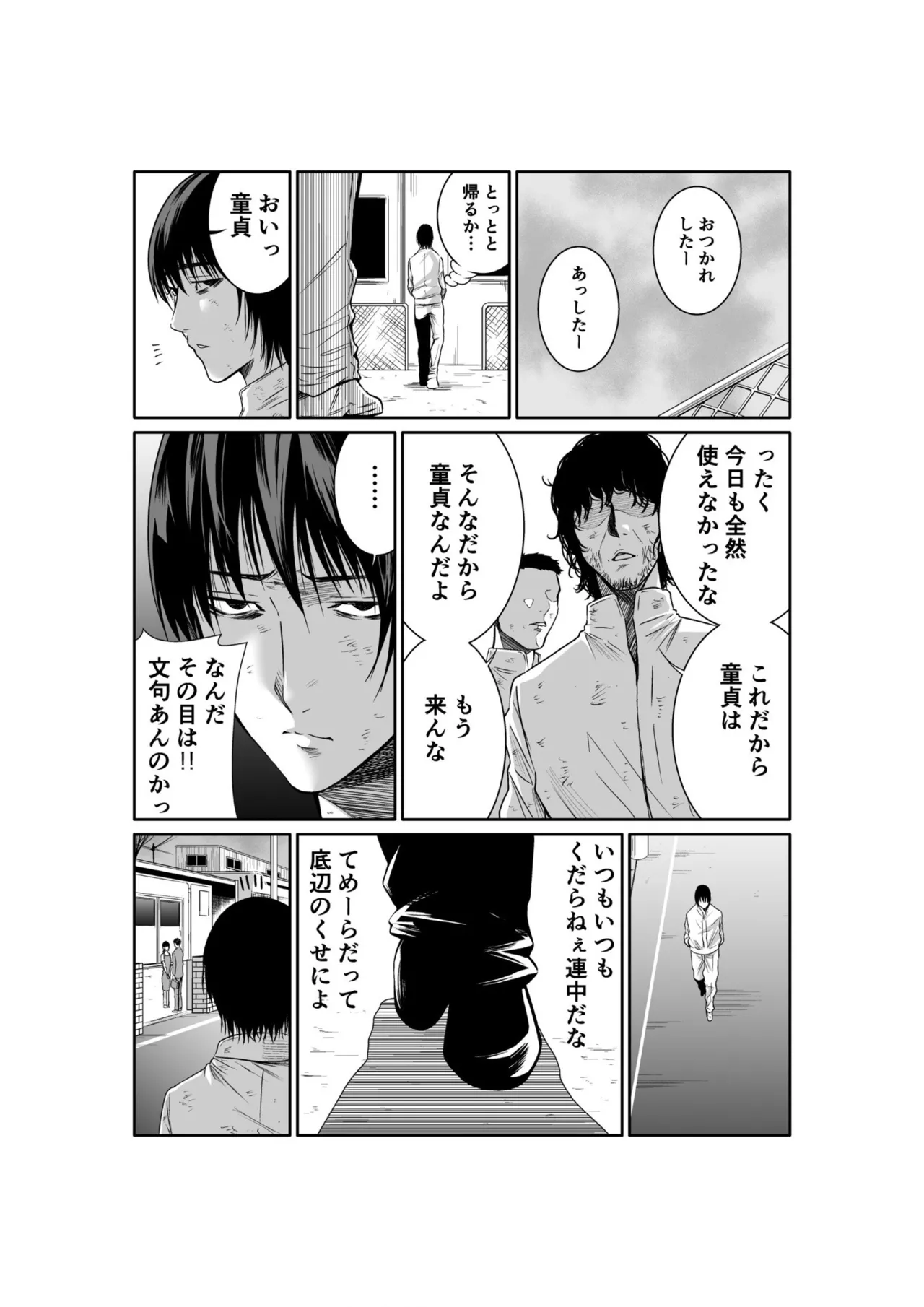 悪事の代償～秘密を握られた女たち～ 1-20 Page.70