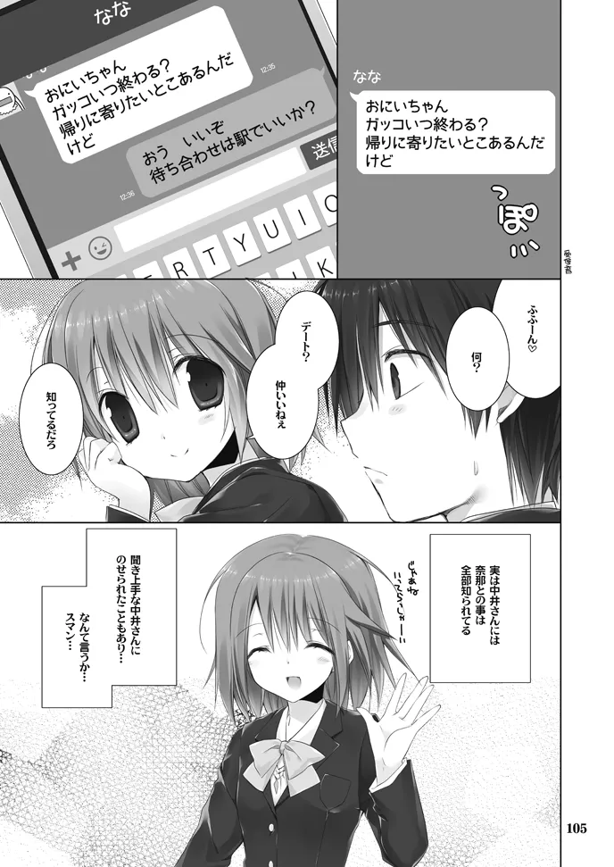 妹のおてつだい 総集編 Page.105