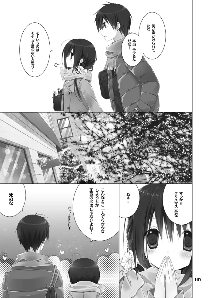 妹のおてつだい 総集編 Page.107