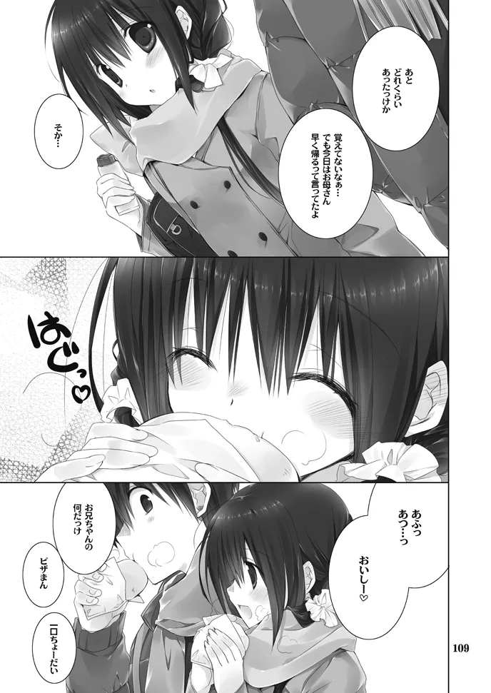 妹のおてつだい 総集編 Page.109