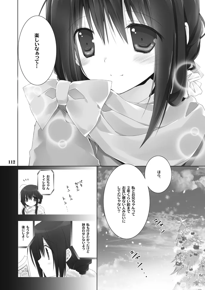 妹のおてつだい 総集編 Page.112