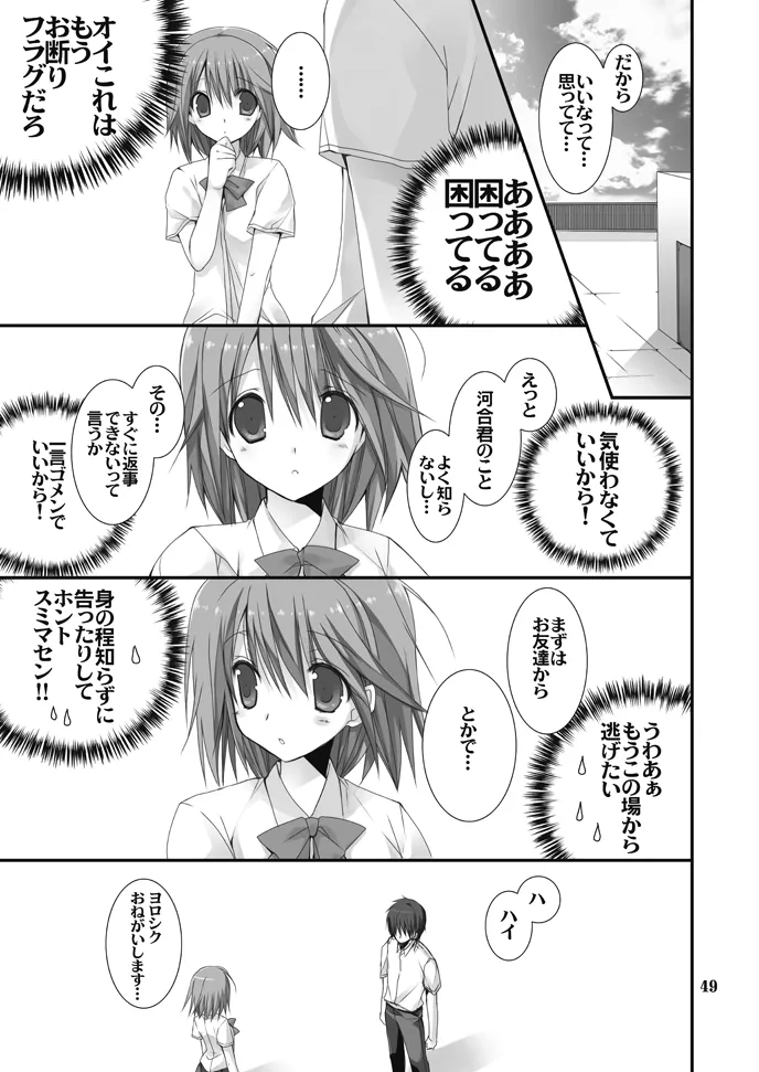 妹のおてつだい 総集編 Page.49