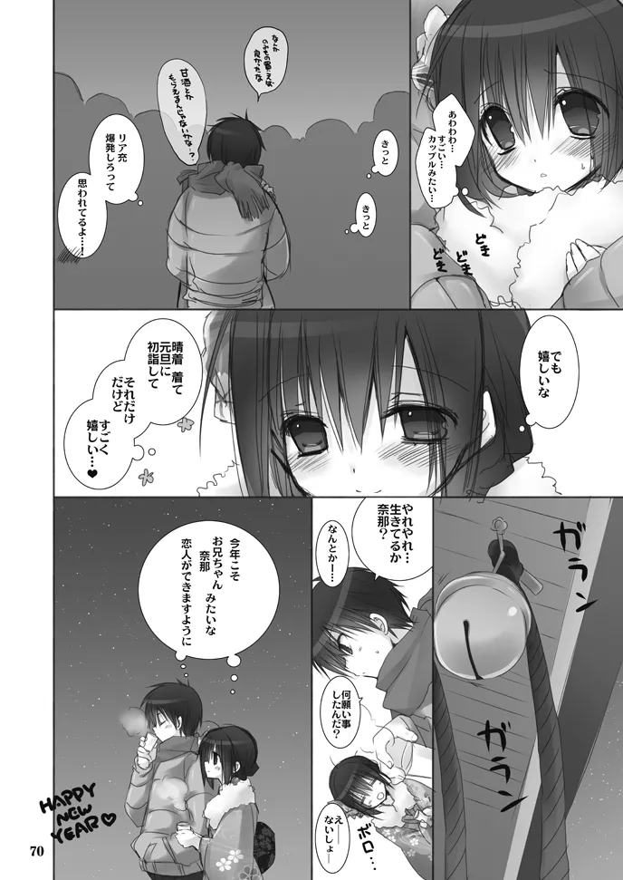 妹のおてつだい 総集編 Page.70