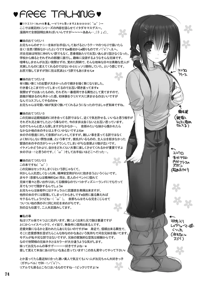 妹のおてつだい 総集編 Page.74